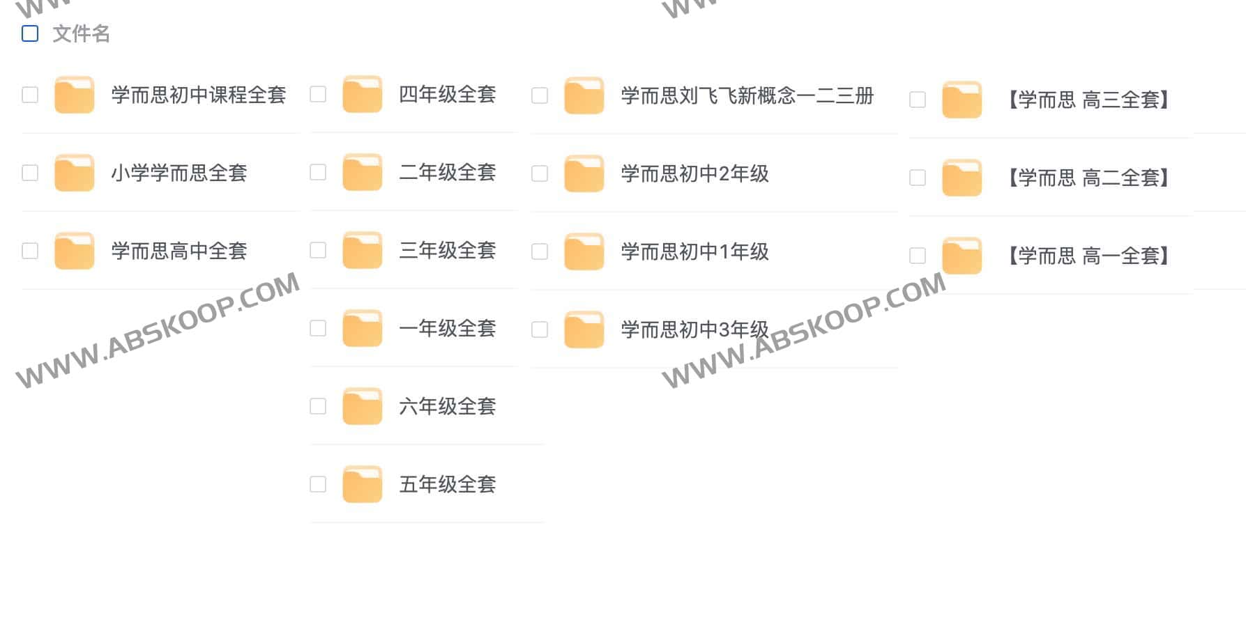 学而思课程全套 小学 初中 高中 学而思 小学 初中 高中 课程全套