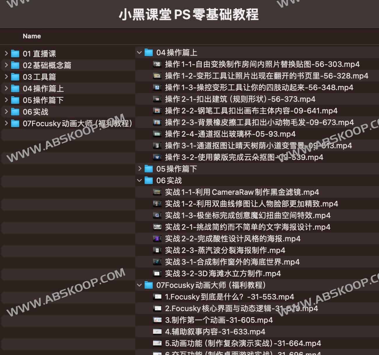 小黑课堂PS零基础教程 小黑课堂PS零基础教程
