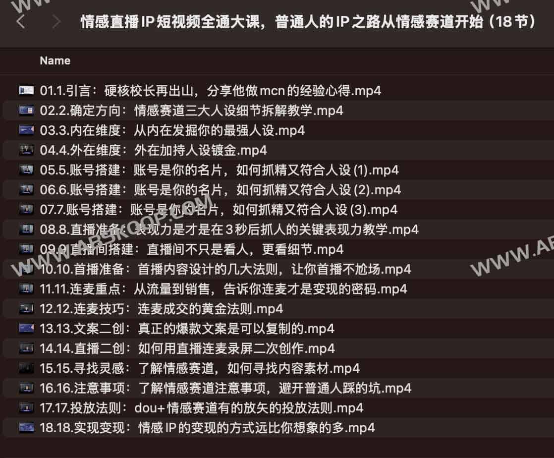 情感直播IP短视频全通大课,普通人的IP之路从情感赛道开始(18节) 情感直播IP短视频全通大课,普通人的IP之路从情感赛道开始(18节)