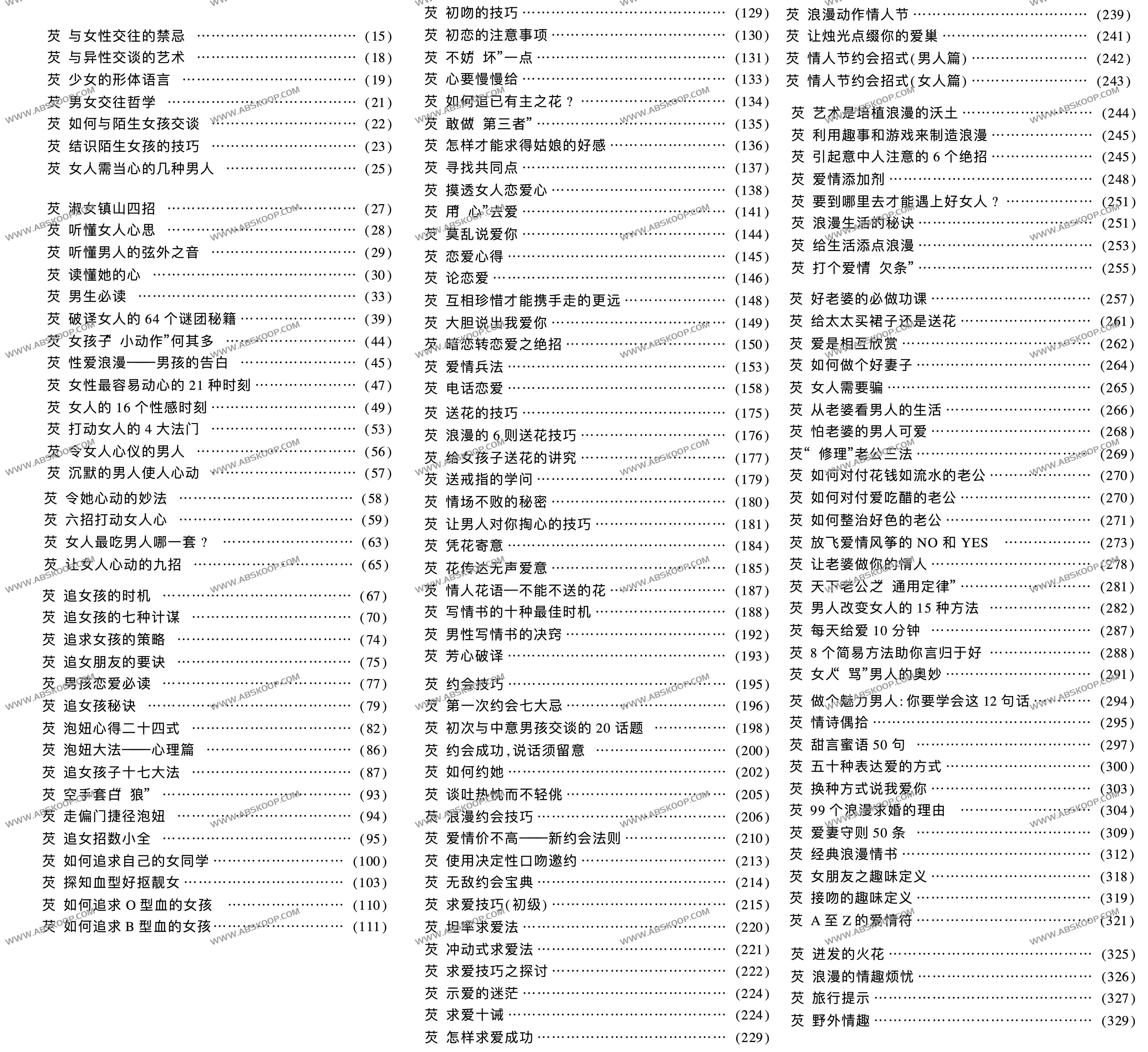 浪漫的艺术 子夜 PDF 大人技能书籍 浪漫的艺术 子夜 PDF 大人技能书籍