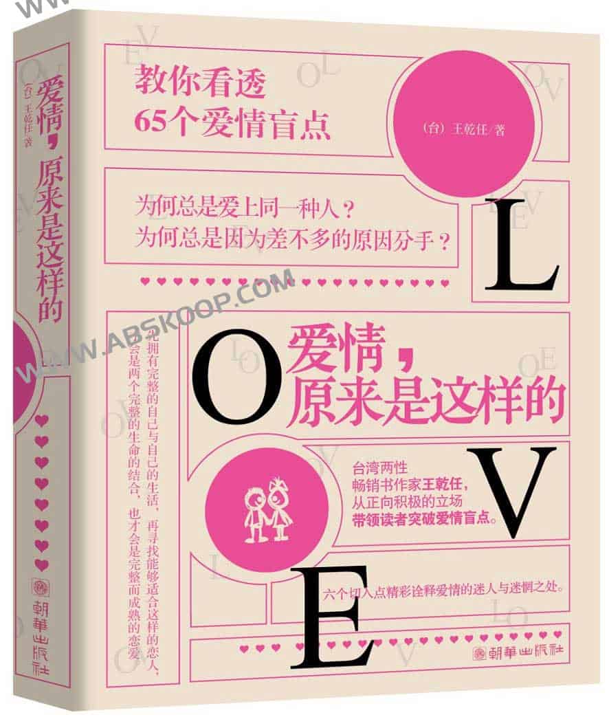 爱情,原来是这样的 PDF 爱情,原来是这样的 PDF