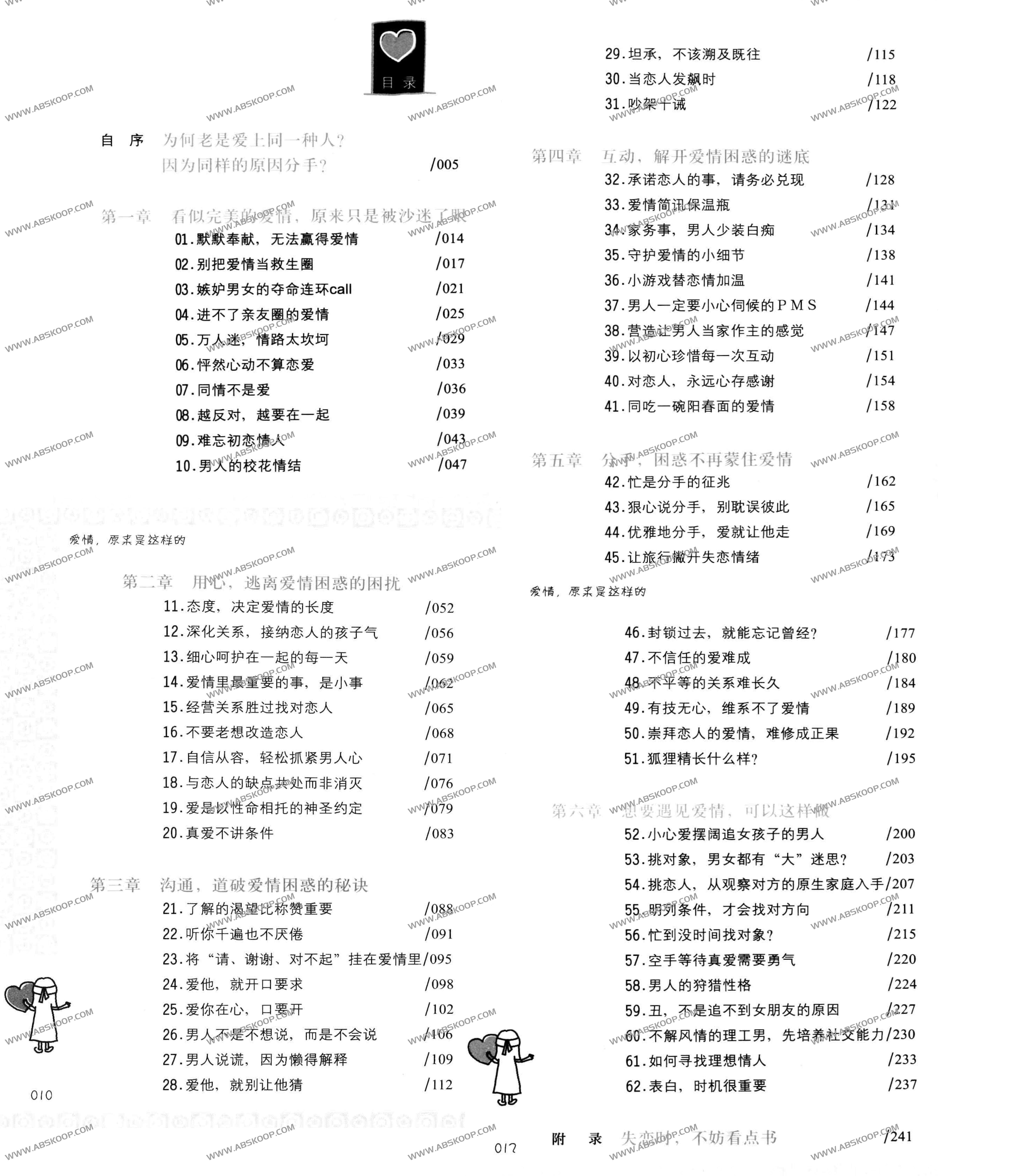 爱情,原来是这样的 PDF 爱情,原来是这样的 PDF