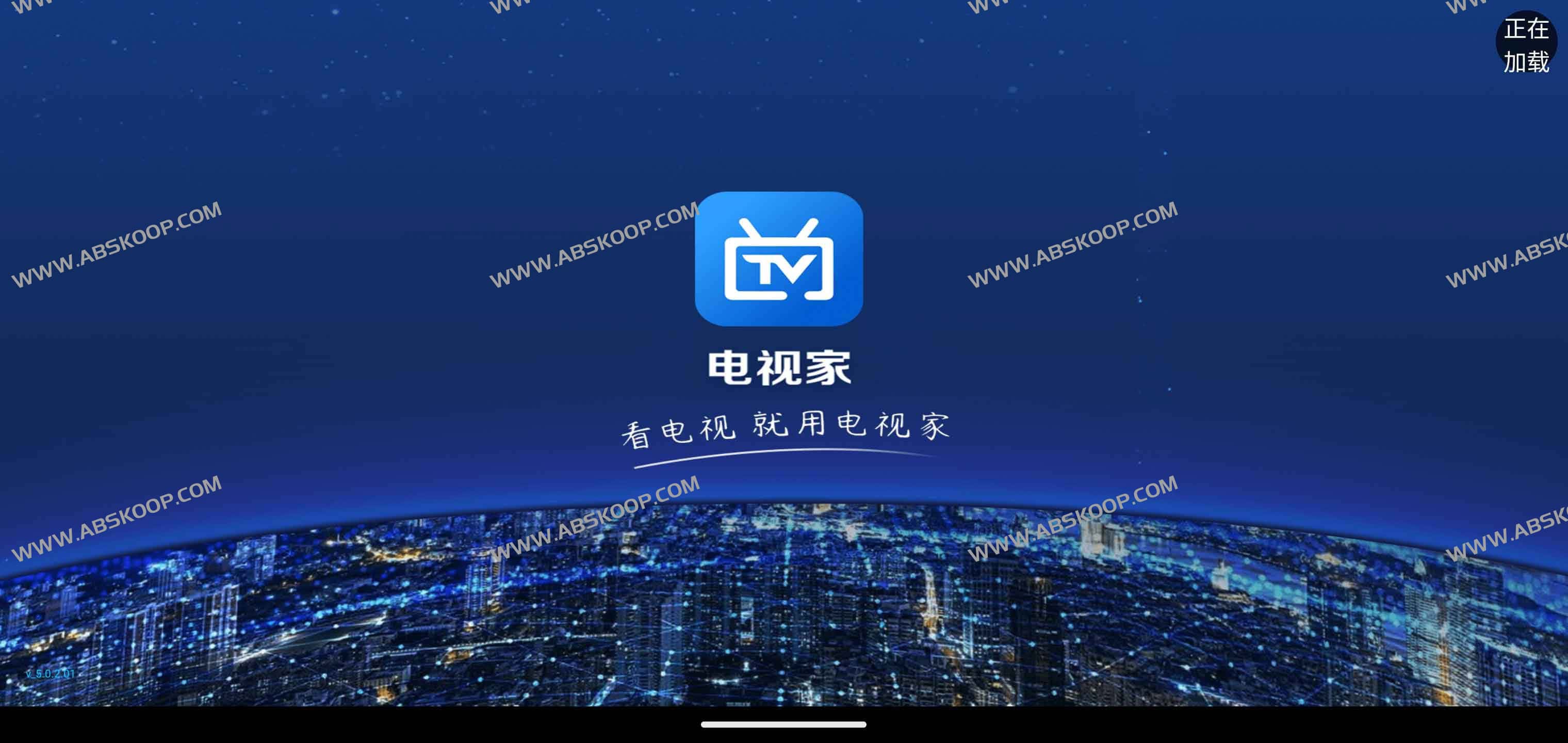 电视TV软件 电视家5.0升级版 电视TV软件 电视家5.0升级版