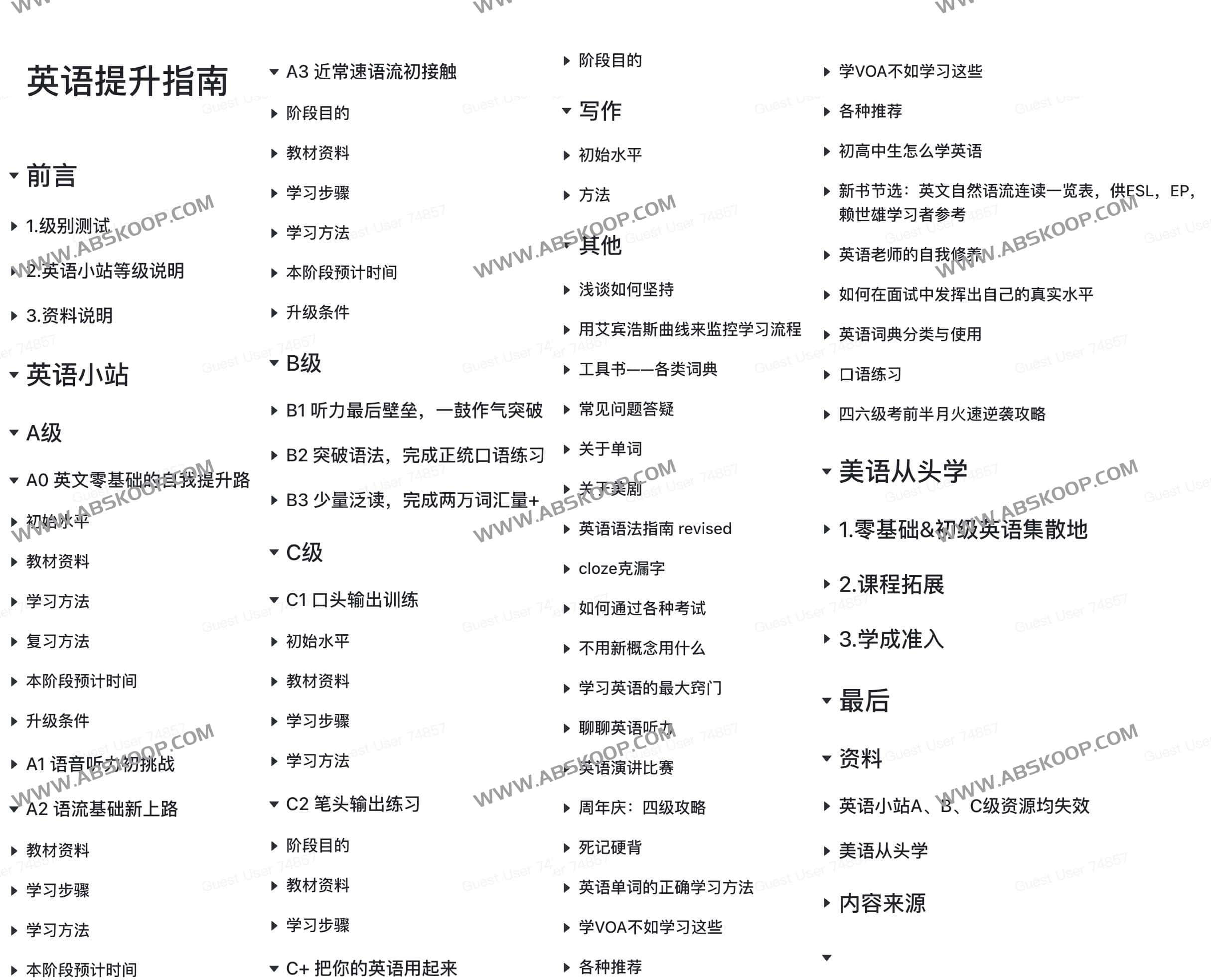 英语提升指南 英语提升指南
