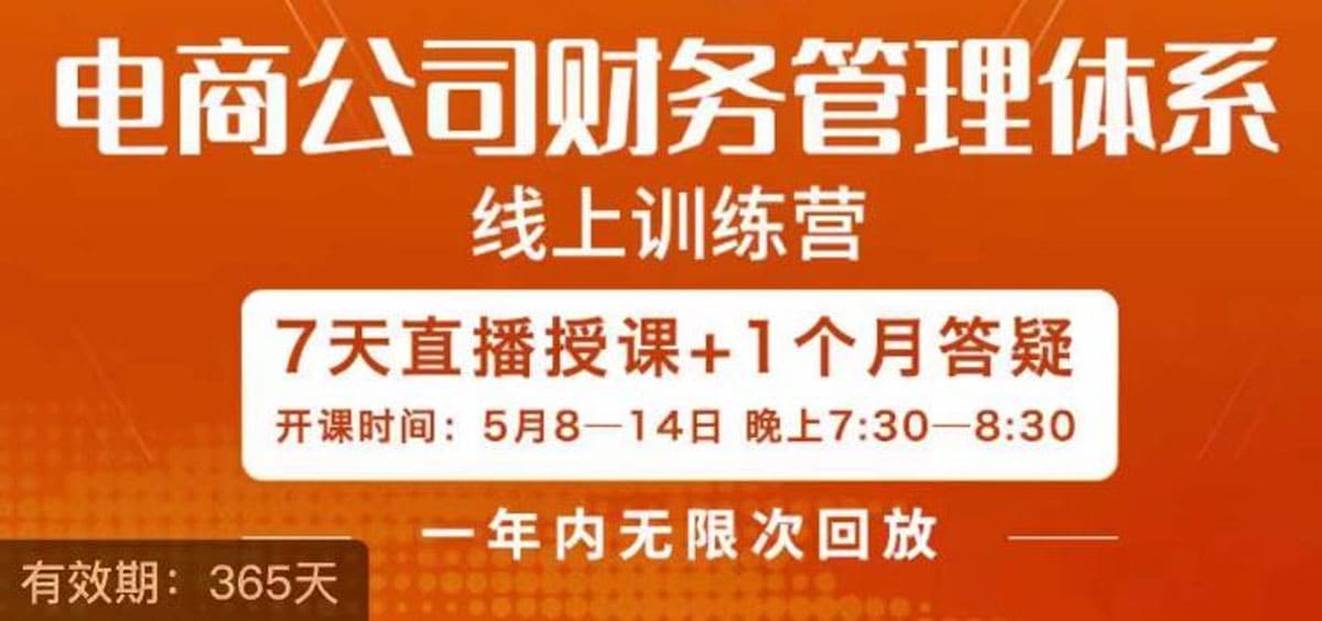 陈少珊 电商公司财务体系学习班,电商界既懂业务,又懂财务和经营管理的人不多,她是其中一人 陈少珊 电商公司财务体系学习班,电商界既懂业务,又懂财务和经营管理的人不多,她是其中一人