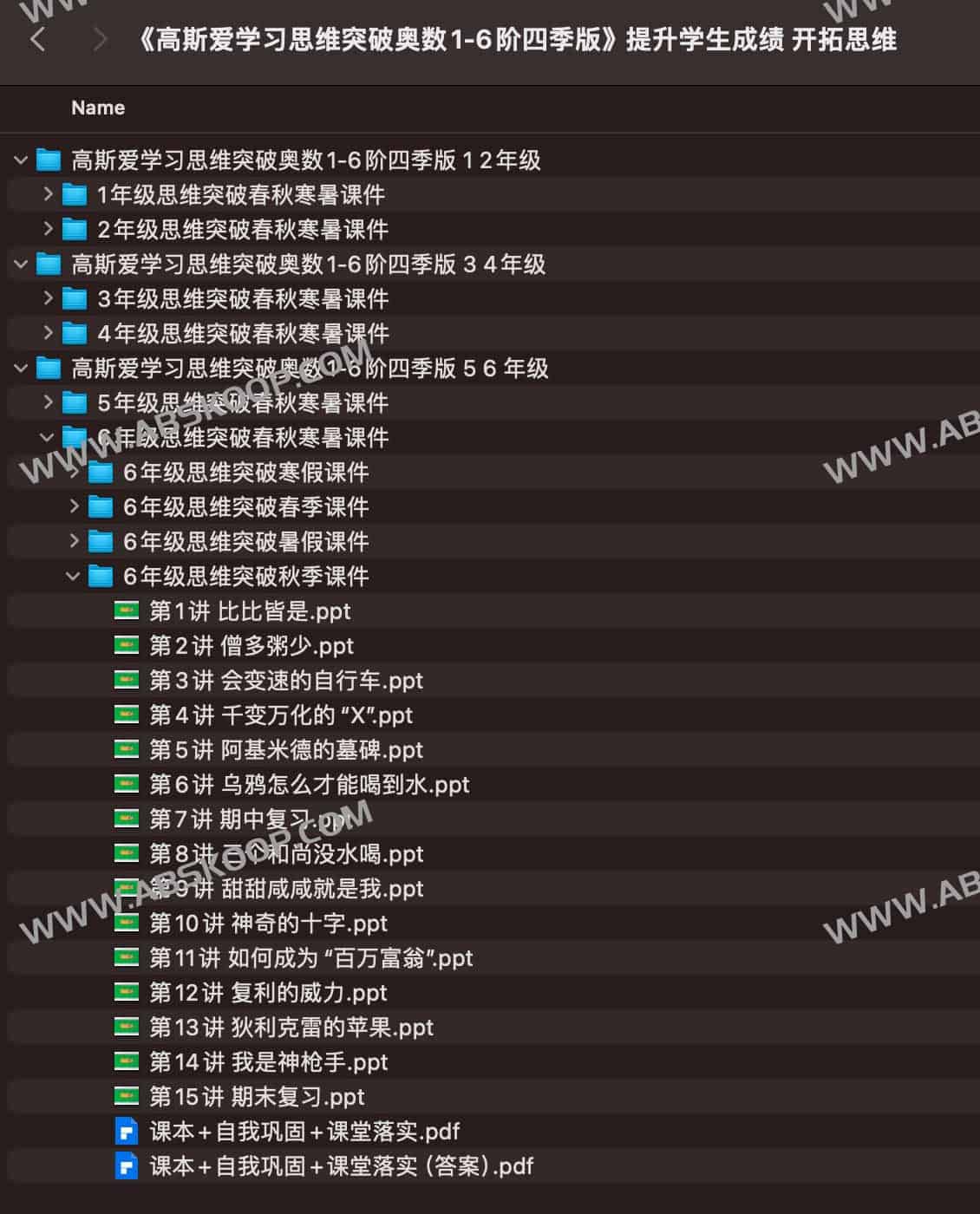 高斯爱学习思维突破奥数1-6阶四季版 提升学生成绩 开拓思维 高斯爱学习思维突破奥数1-6阶四季版 提升学生成绩 开拓思维