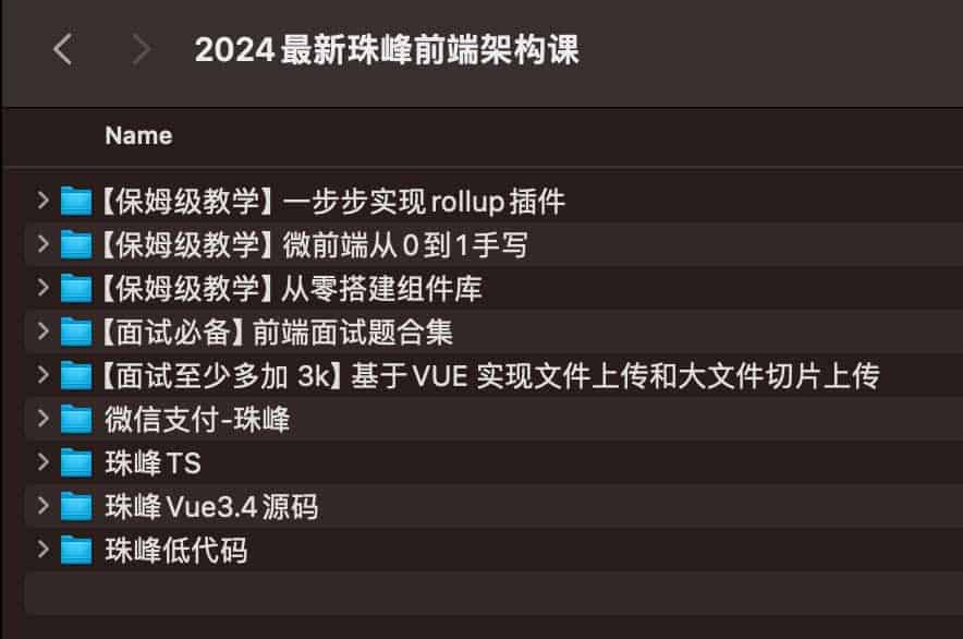 2024最新珠峰前端架构课 2024最新珠峰前端架构课