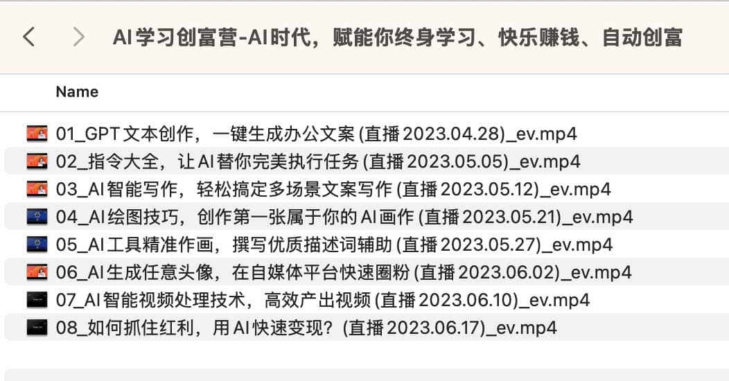 AI学习创富营-AI时代,赋能你终身学习、快乐赚钱、自动创富 AI学习创富营-AI时代,赋能你终身学习、快乐赚钱、自动创富