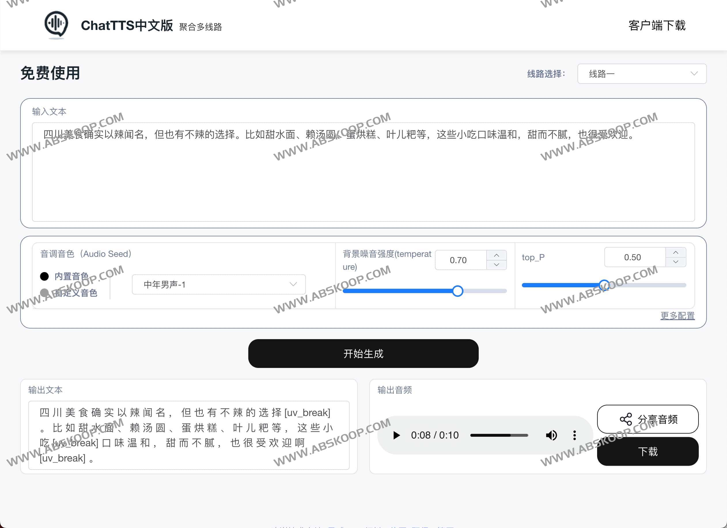 ChatTTS免费在线使用文本转语音工具 多线路可选-ChatTTS中文版 ChatTTS免费在线使用文本转语音工具 多线路可选-ChatTTS中文版