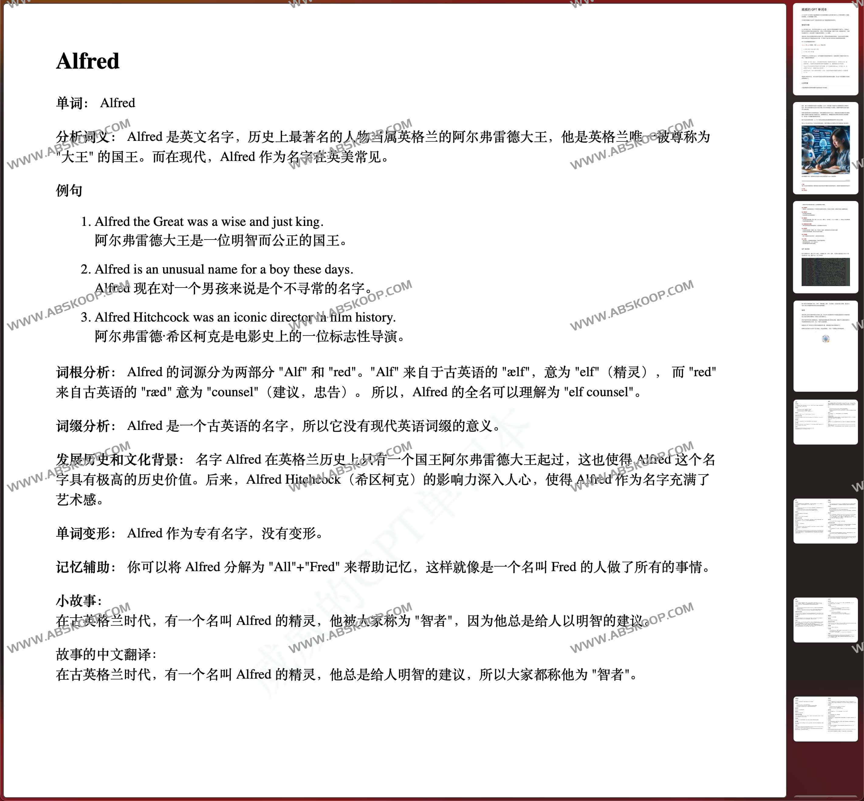 DictionaryByGPT4:一本 GPT4 生成的单词书 涵盖了词义、例句、记忆技巧和小故事等等 DictionaryByGPT4:一本 GPT4 生成的单词书 涵盖了词义、例句、记忆技巧和小故事等等