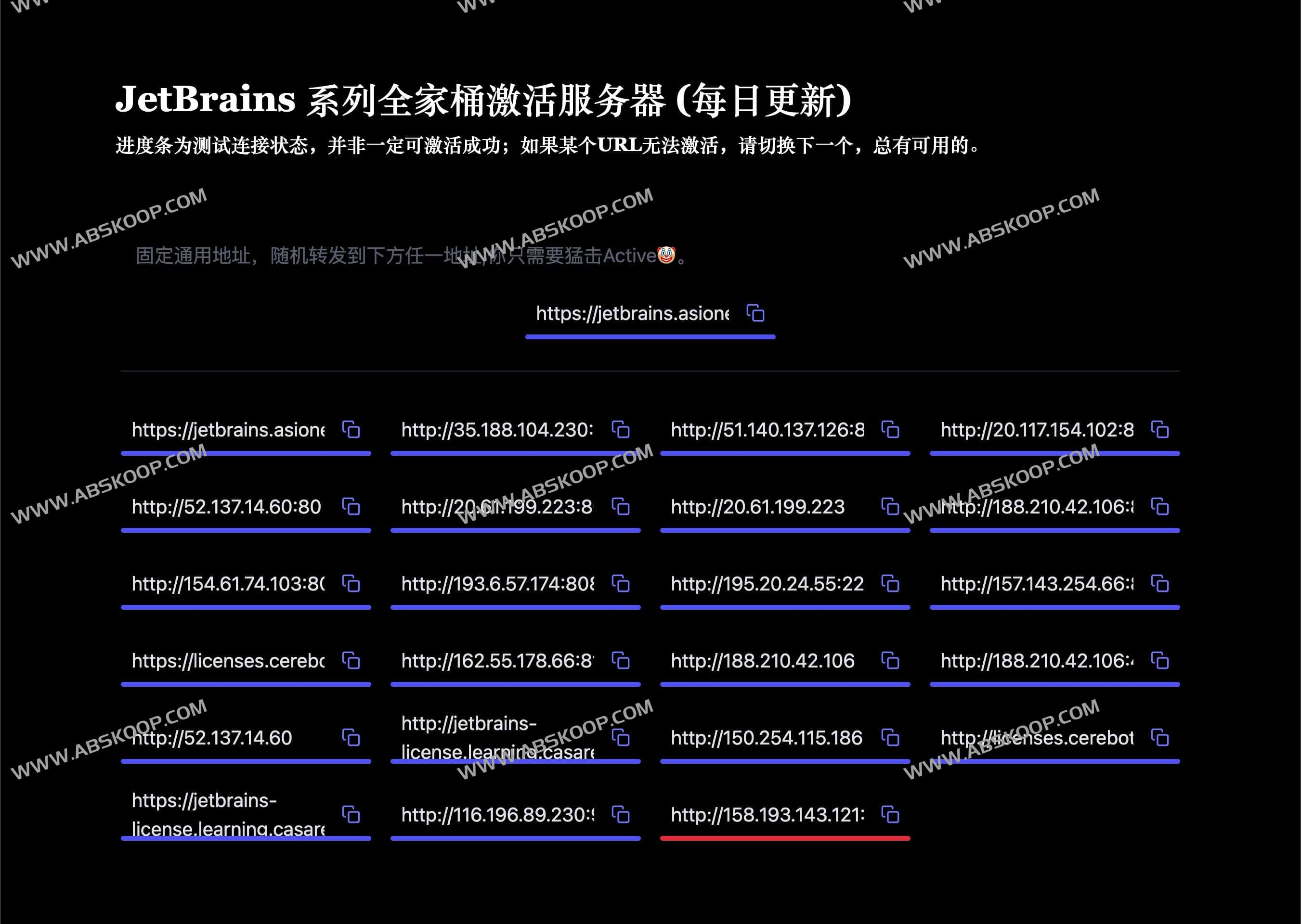 JetBrains 系列全家桶激活服务器 License server(每日更新) JetBrains 系列全家桶激活服务器 License server(每日更新)