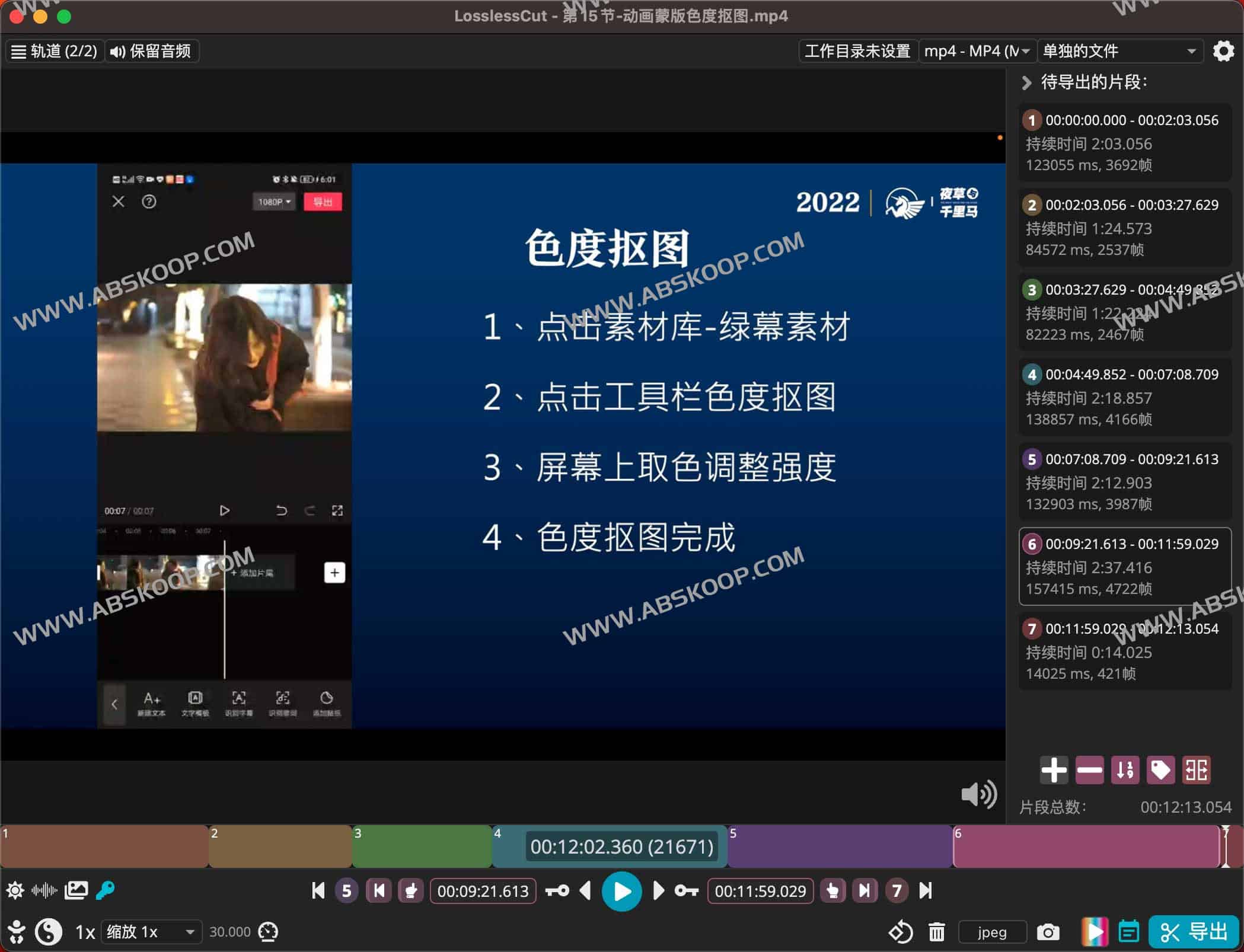LosslessCut-开源跨平台无损视频/音频编辑工具 LosslessCut-开源跨平台无损视频 音频编辑工具