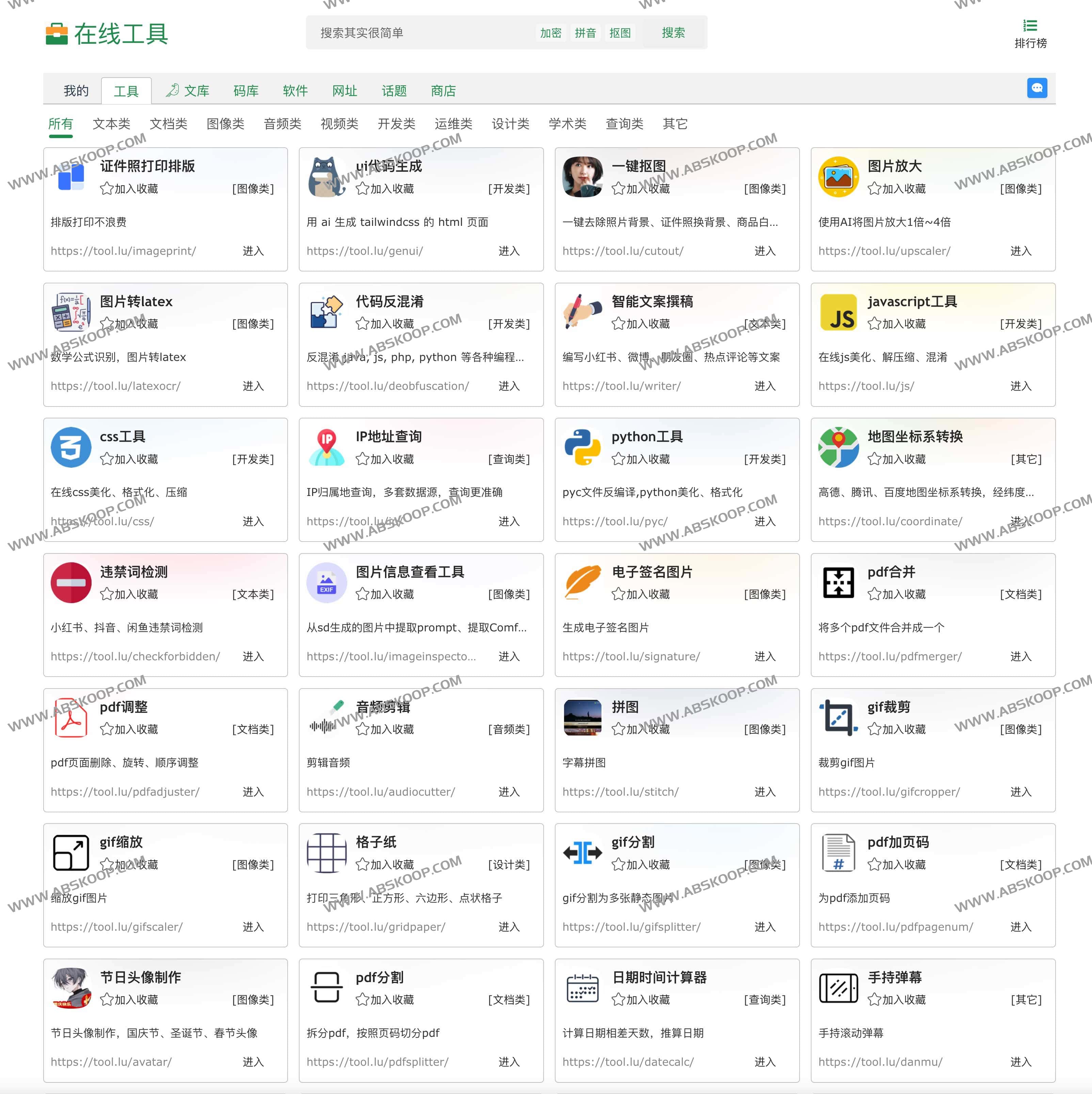 Tool LU-你的实用在线工具箱 Tool LU-你的实用在线工具箱