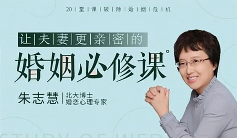 20堂课破除婚姻危机 20堂课破除婚姻危机 | 学霸云搜