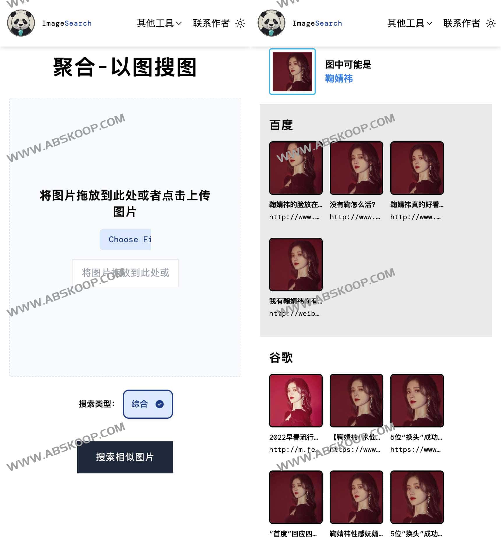imageSearch-最好用的以图搜图聚合站 反向图片搜索引擎 imageSearch-最好用的以图搜图聚合站 反向图片搜索引擎