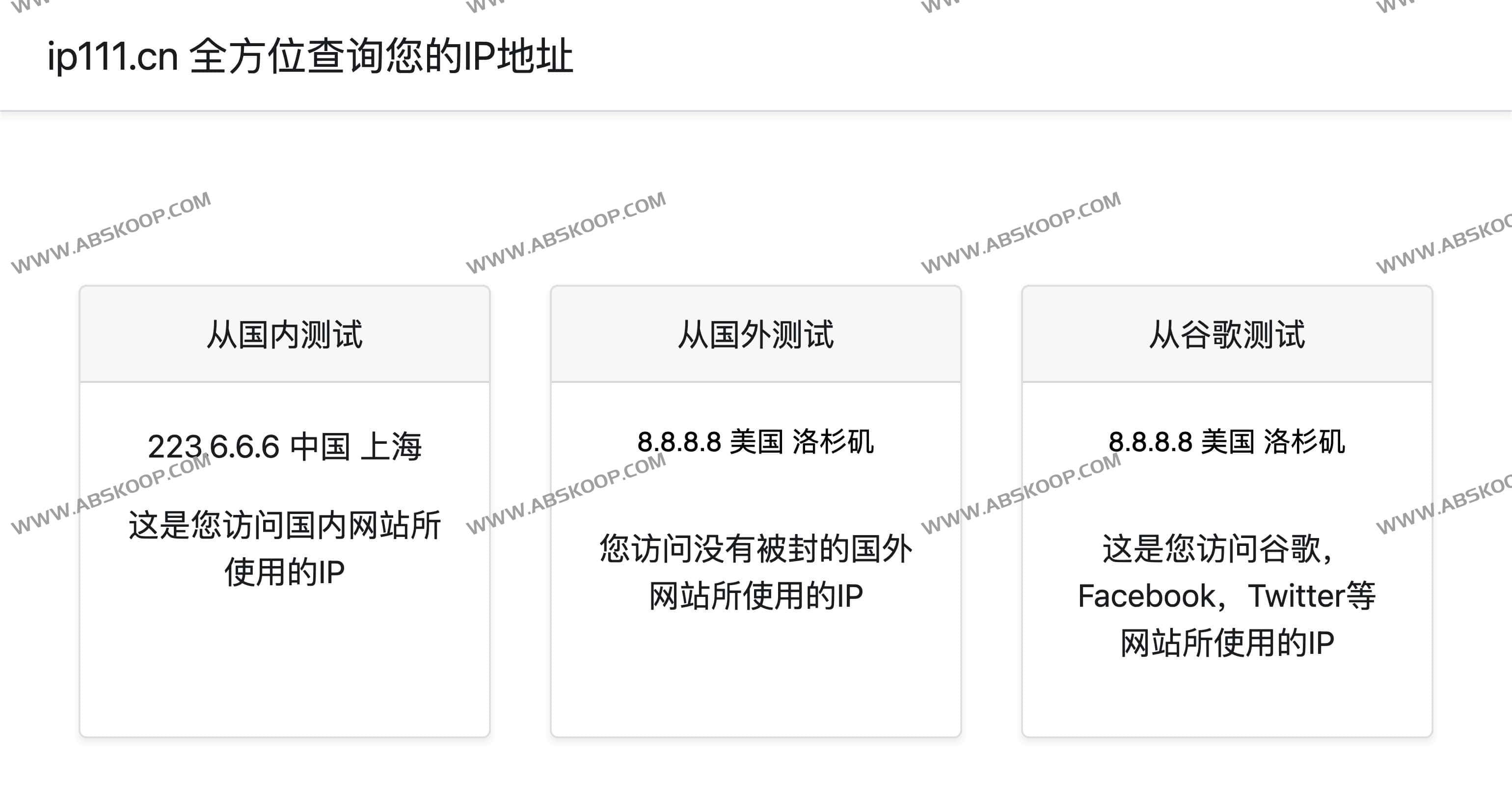 ip111-全方位查询你的IP地址 在线IP地址查询工具 ip111-全方位查询你的IP地址 在线IP地址查询工具