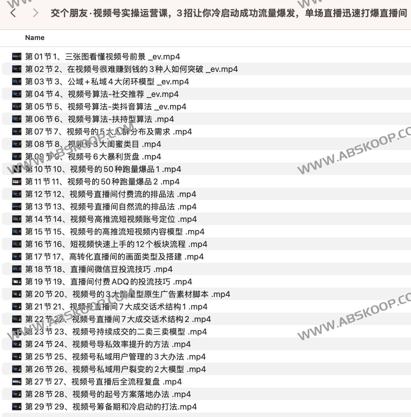 交个朋友 视频号实操运营课,3招让你冷启动成功流量爆发,单场直播迅速打爆直播间 交个朋友 视频号实操运营课,3招让你冷启动成功流量爆发,单场直播迅速打爆直播间
