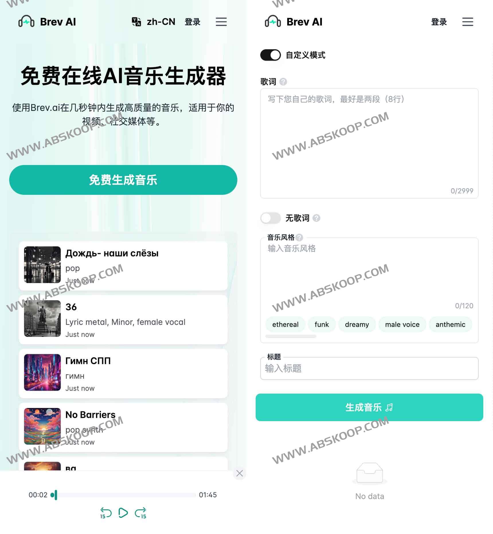 免费在线AI音乐生成器:Brev.ai 免费在线AI音乐生成器:Brev.ai