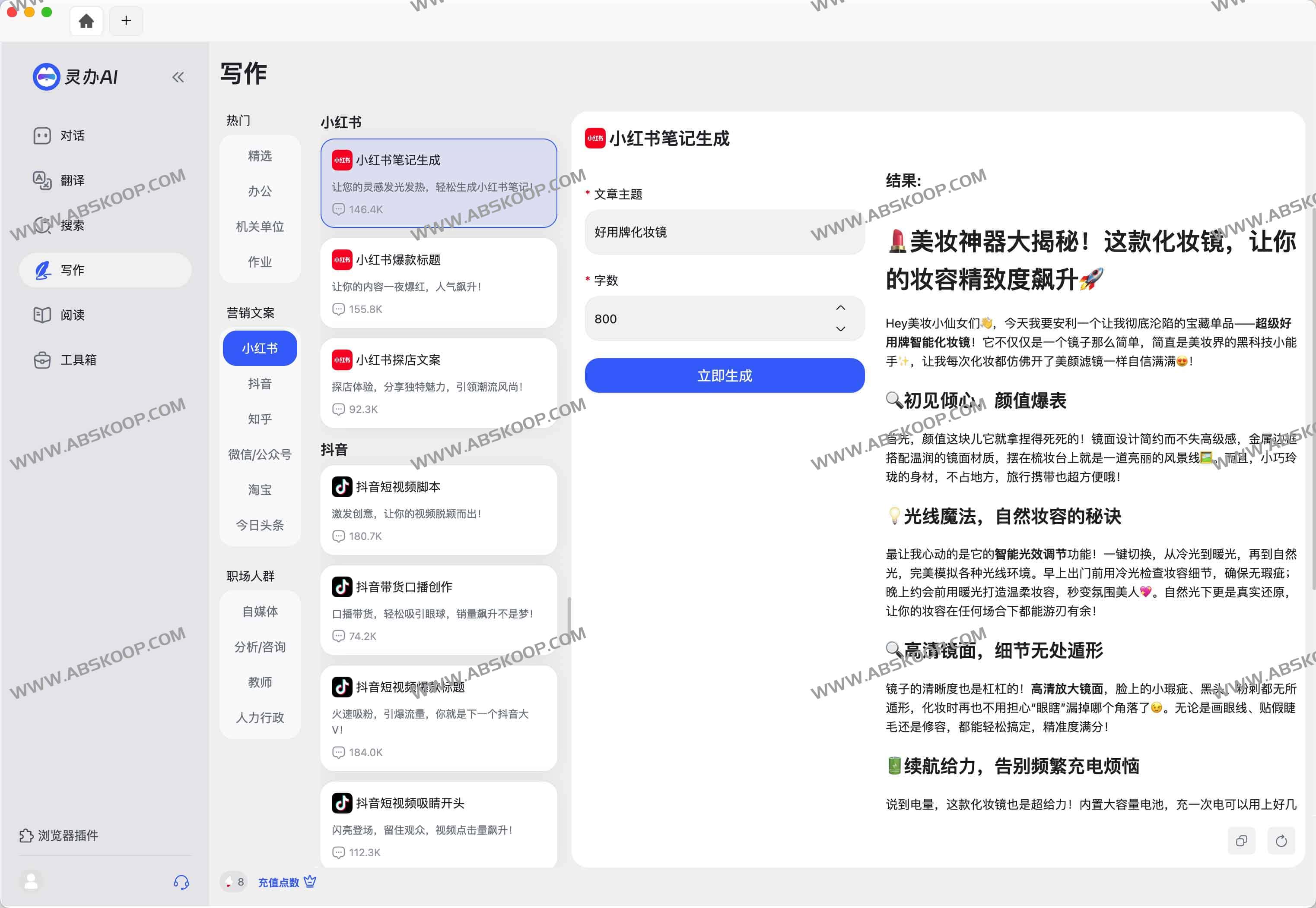 免费的学习办公AI助手-灵办AI 免费的学习办公AI助手-灵办AI