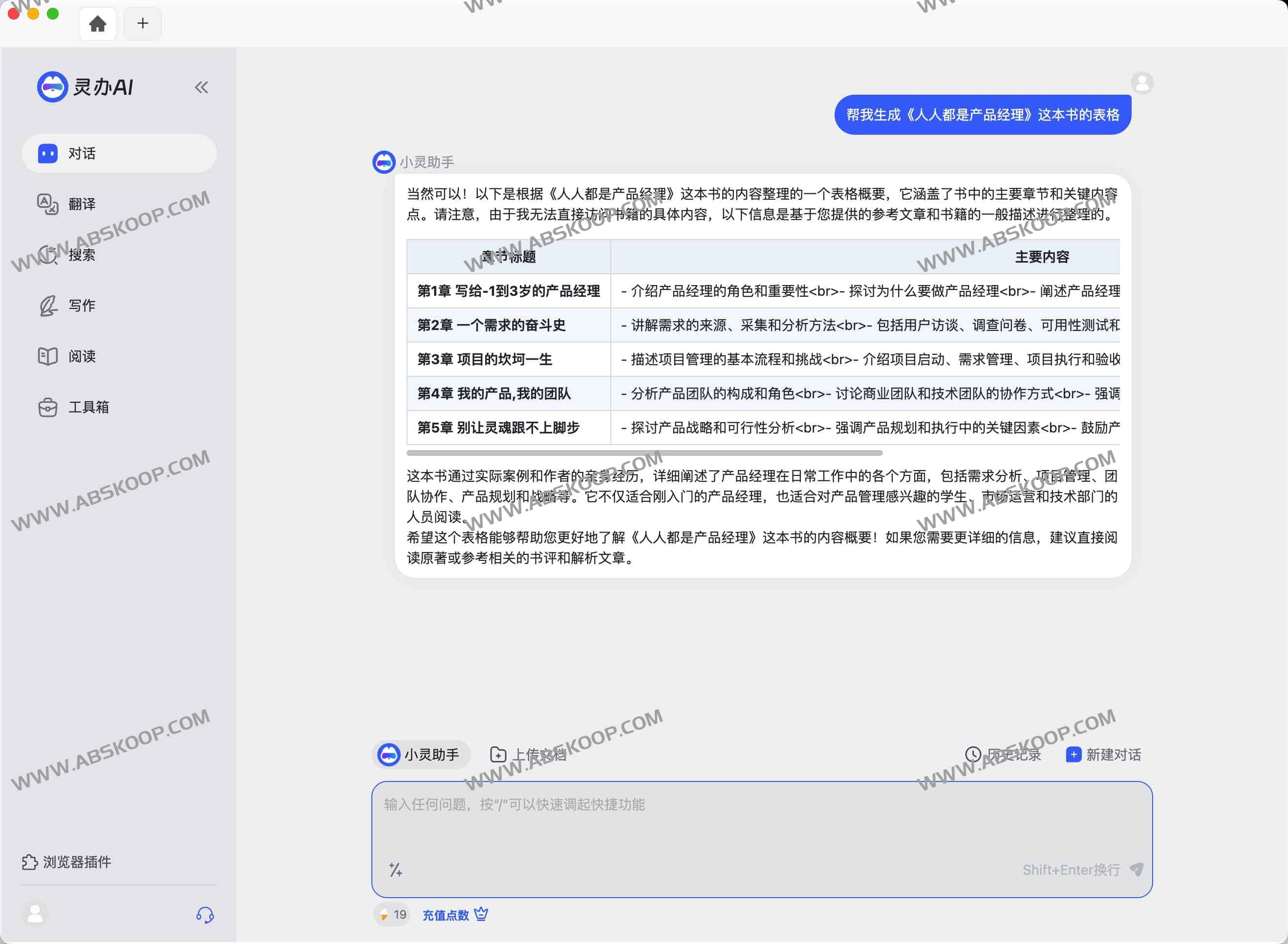 免费的学习办公AI助手-灵办AI 免费的学习办公AI助手-灵办AI