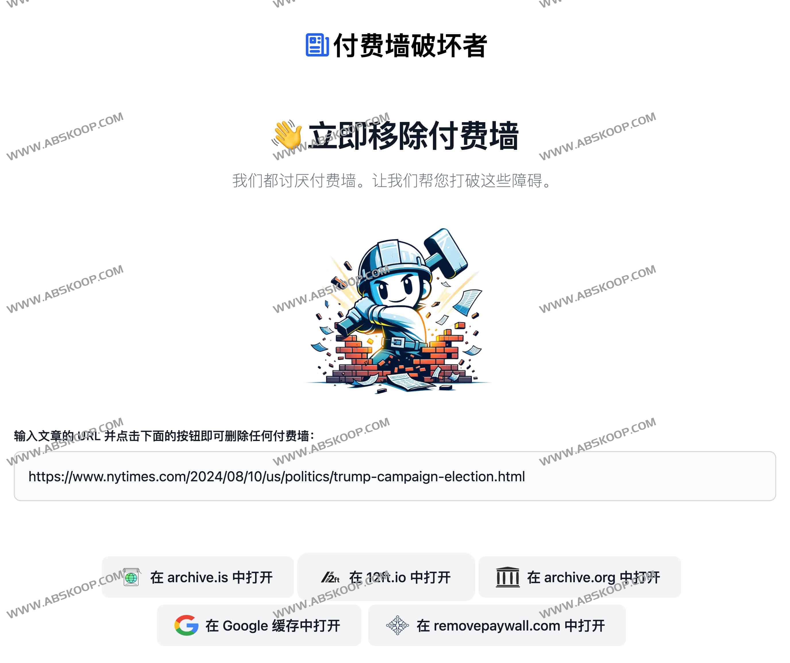 免费移除新闻文章付费墙工具 解锁各种付费内容-PaywallBuster 免费移除新闻文章付费墙工具 解锁各种付费内容-PaywallBuster