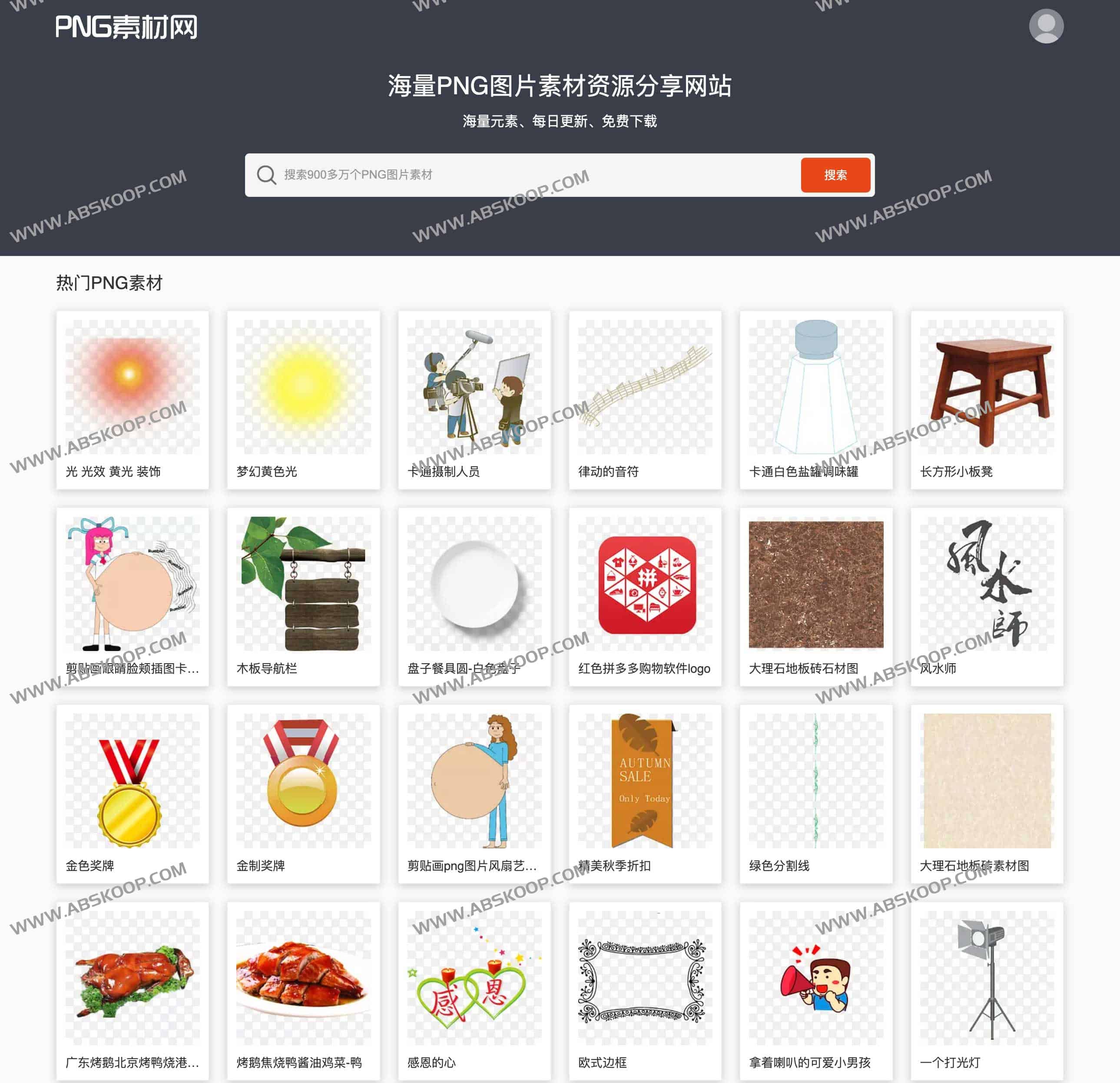 免费高清透明PNG素材资源分享网站-PNG素材网 免费高清透明PNG素材资源分享网站-PNG素材网