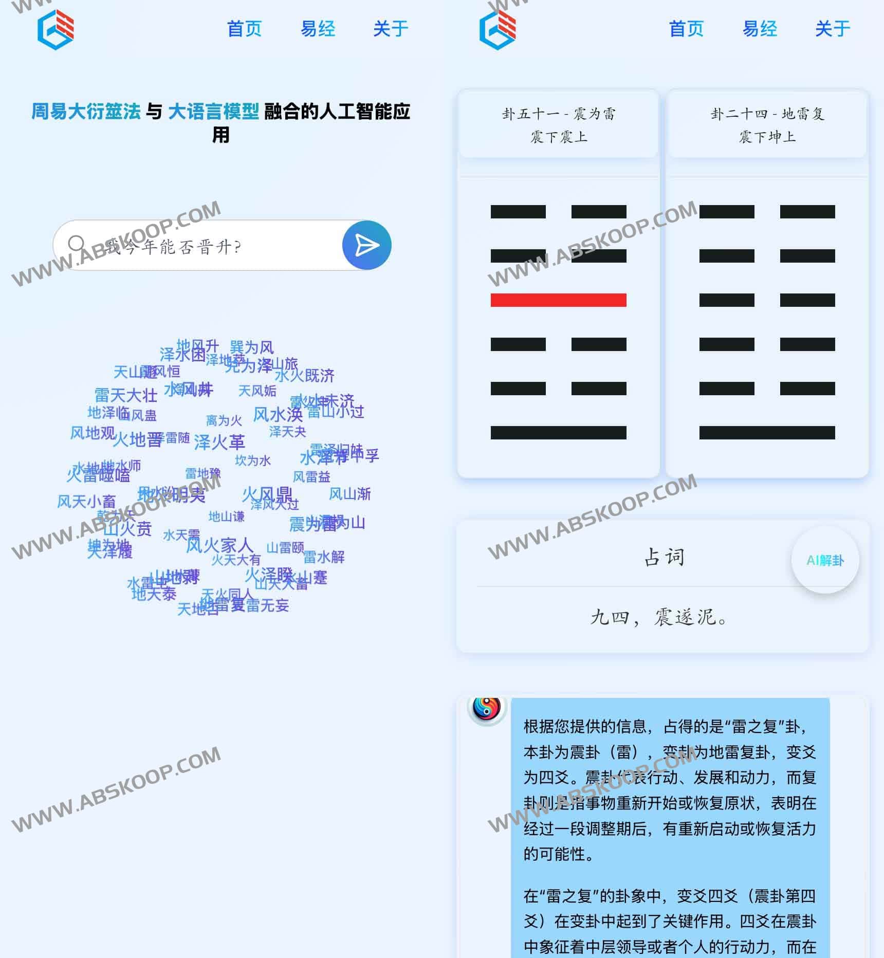 卦语AI-免费在线AI占卜 周易起卦工具 卦语AI-免费在线AI占卜 周易起卦工具 传统卜筮 与 现代大语言模型 融合的人工智能应用
