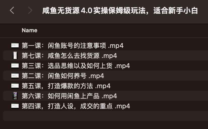 咸鱼无货源4.0实操保姆级玩法,适合新手小白 咸鱼无货源4.0实操保姆级玩法,适合新手小白