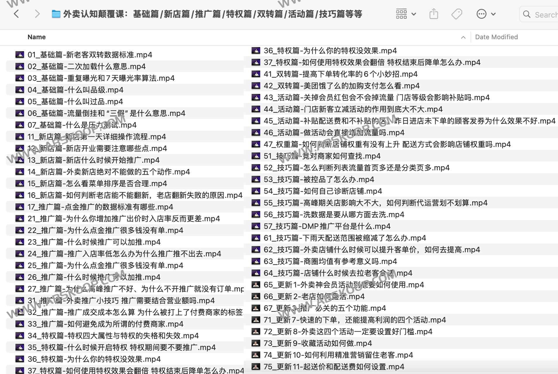 外卖认知颠覆课:基础篇/新店篇/推广篇/特权篇/双转篇/活动篇/技巧篇等等 外卖认知颠覆课:基础篇/新店篇/推广篇/特权篇/双转篇/活动篇/技巧篇等等
