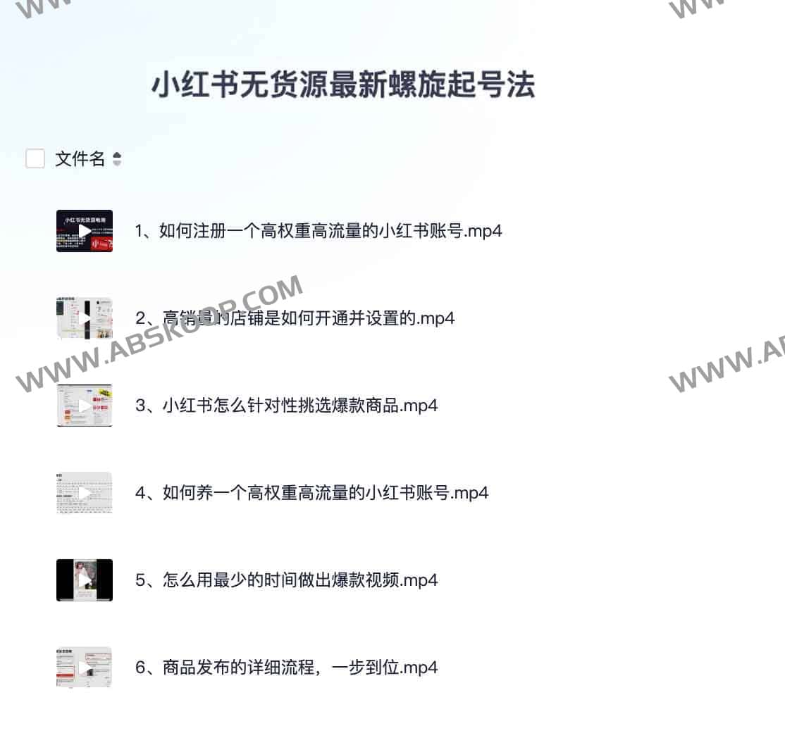 小红书无货源最新螺旋起号法 小红书无货源最新螺旋起号法