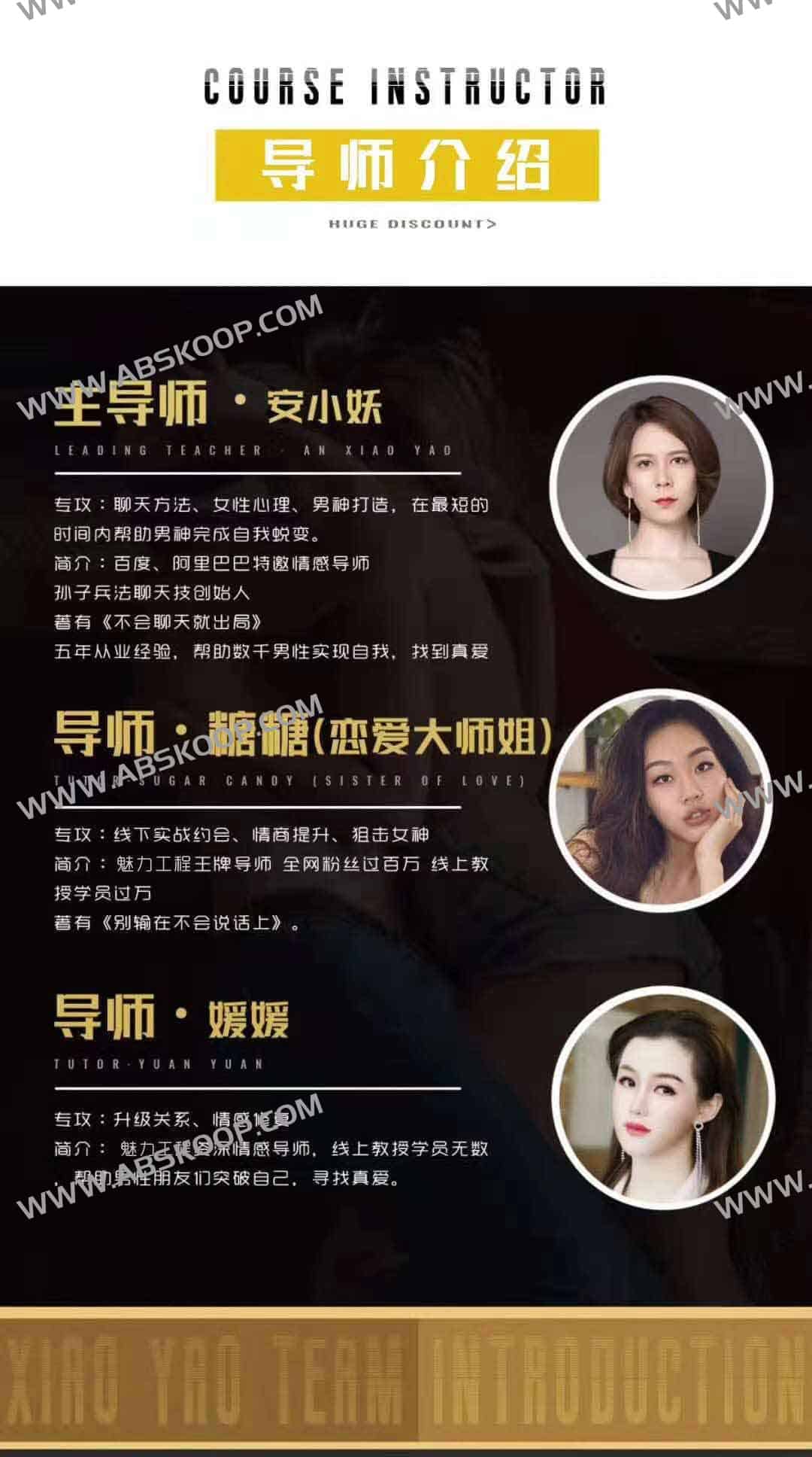小鹿情感 魅力工程《恋爱达人速成班》 小鹿情感 魅力工程《恋爱达人速成班》