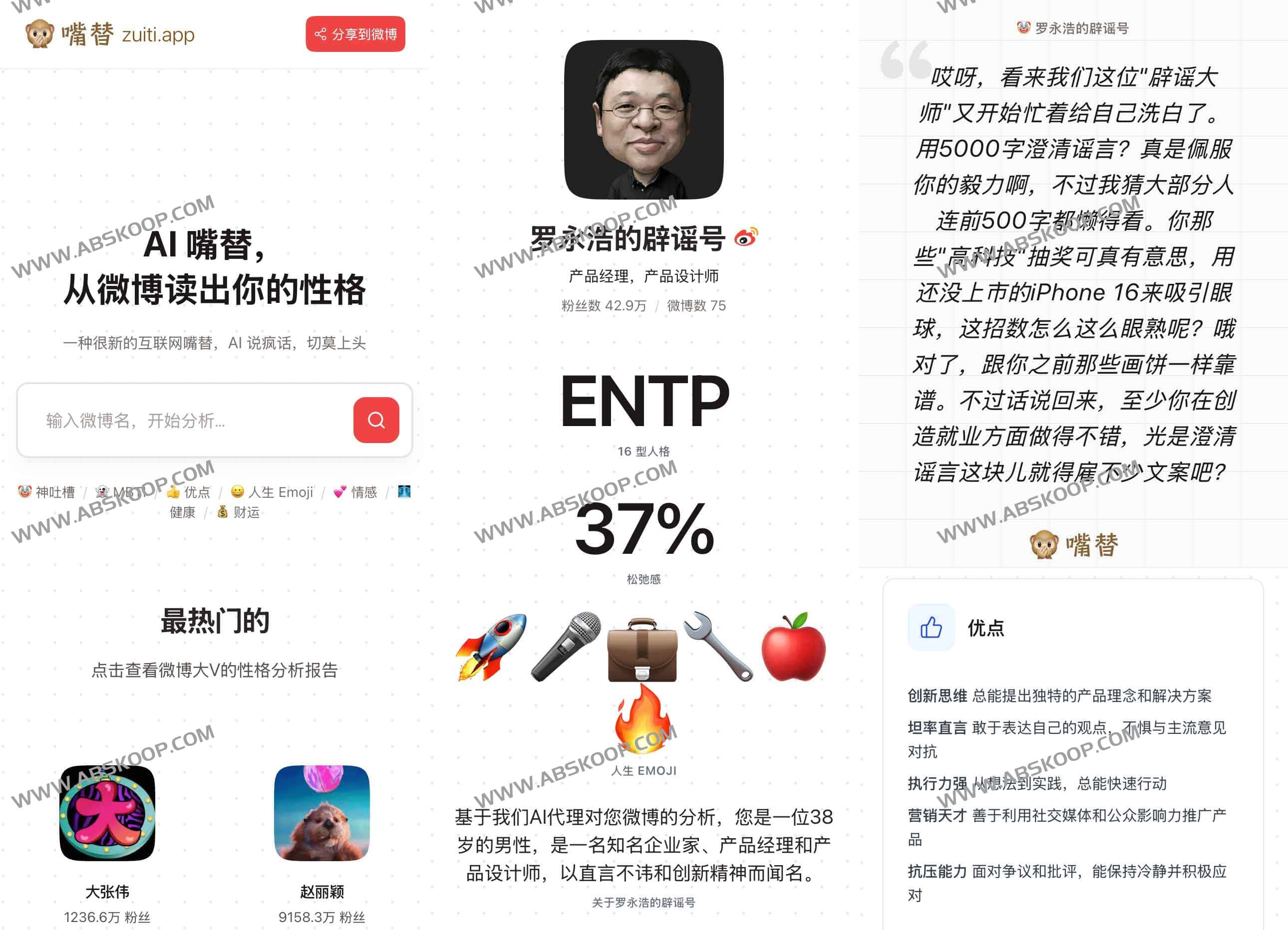 微博AI嘴替:使用AI分析微博账号 从微博中分析性格 微博AI嘴替:使用AI分析微博账号 从微博中分析性格