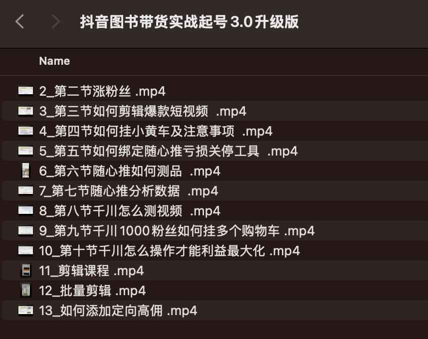 乐爸《抖音图书带货实战起号3.0升级版》,为您带来全新的收获和突破,开启您的抖音图书带货之旅 乐爸《抖音图书带货实战起号3.0升级版》,为您带来全新的收获和突破,开启您的抖音图书带货之旅