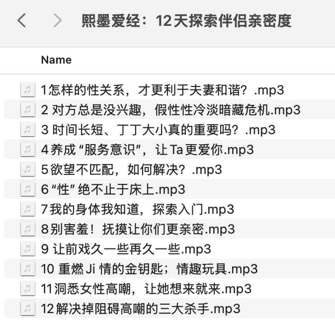 熙墨爱经:12天探索伴侣亲密度 熙墨爱经:12天探索伴侣亲密度