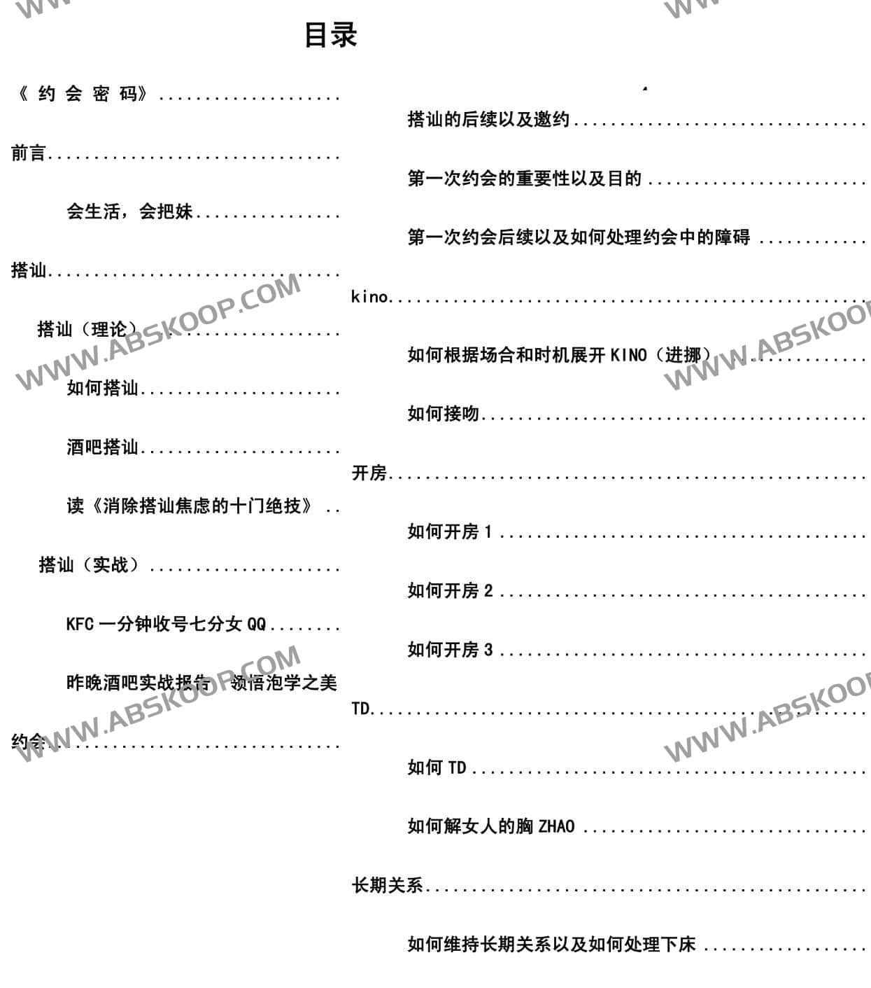 约会密码 - 海兵 约会密码 - 海兵