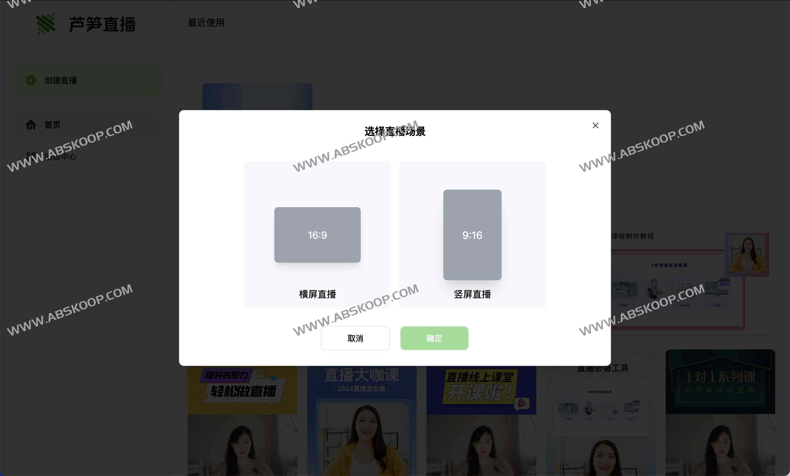 芦笋直播助手-新手30秒搭建专业直播间 支持多平台直播 芦笋直播助手-新手30秒搭建专业直播间 支持多平台直播