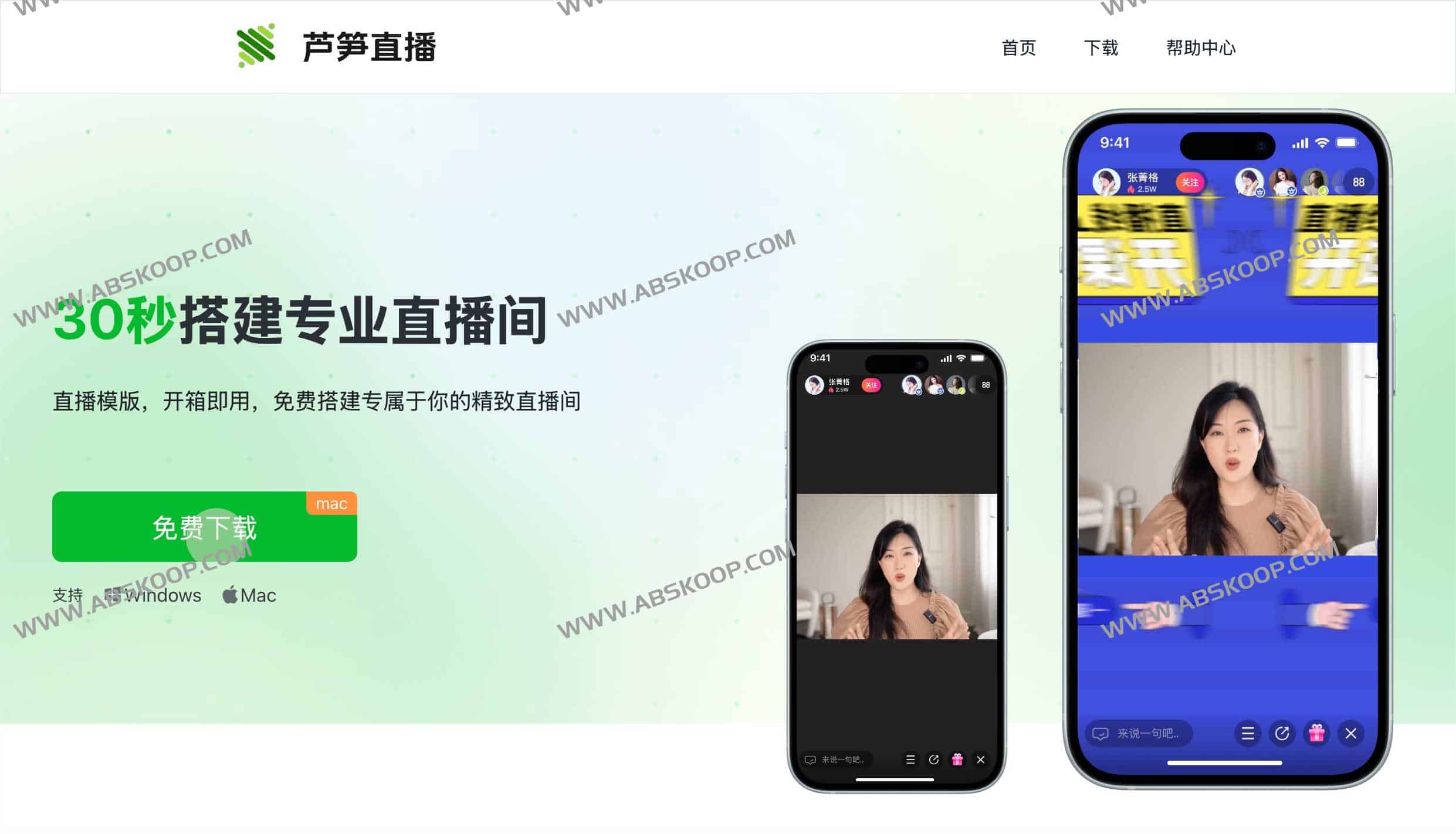 芦笋直播助手-新手30秒搭建专业直播间 支持多平台直播 芦笋直播助手-新手30秒搭建专业直播间 支持多平台直播