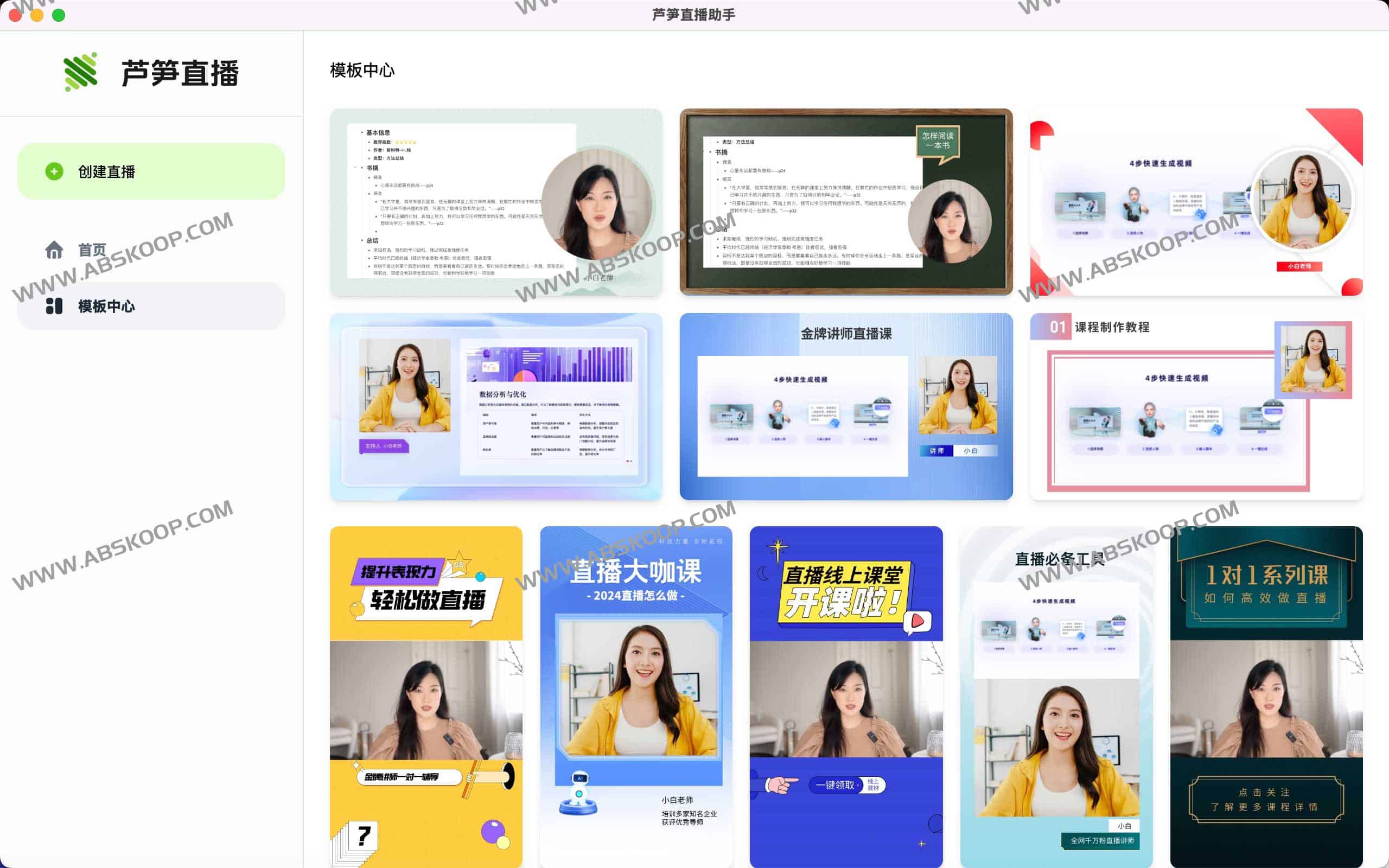 芦笋直播助手-新手30秒搭建专业直播间 支持多平台直播 芦笋直播助手-新手30秒搭建专业直播间 支持多平台直播