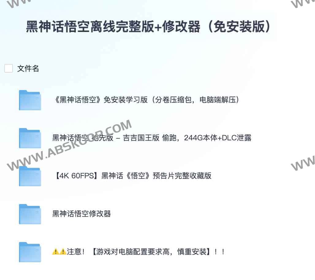 黑神话悟空离线完整版+修改器(免安装版)(100G) 黑神话悟空离线完整版+修改器(免安装版)(100G)