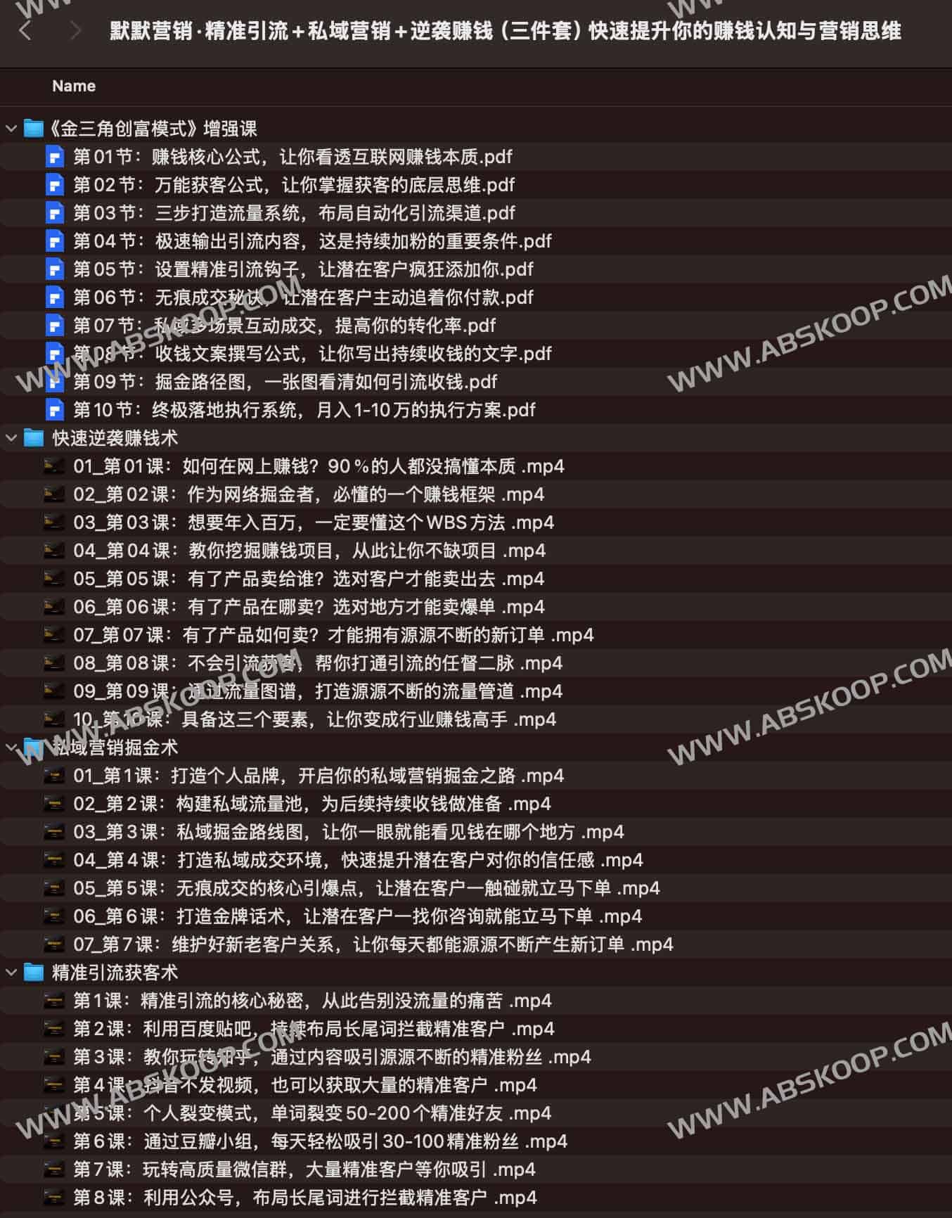 默默营销 精准引流+私域营销+逆袭赚钱(三件套)快速提升你的赚钱认知与营销思维 默默营销 精准引流+私域营销+逆袭赚钱(三件套)快速提升你的赚钱认知与营销思维