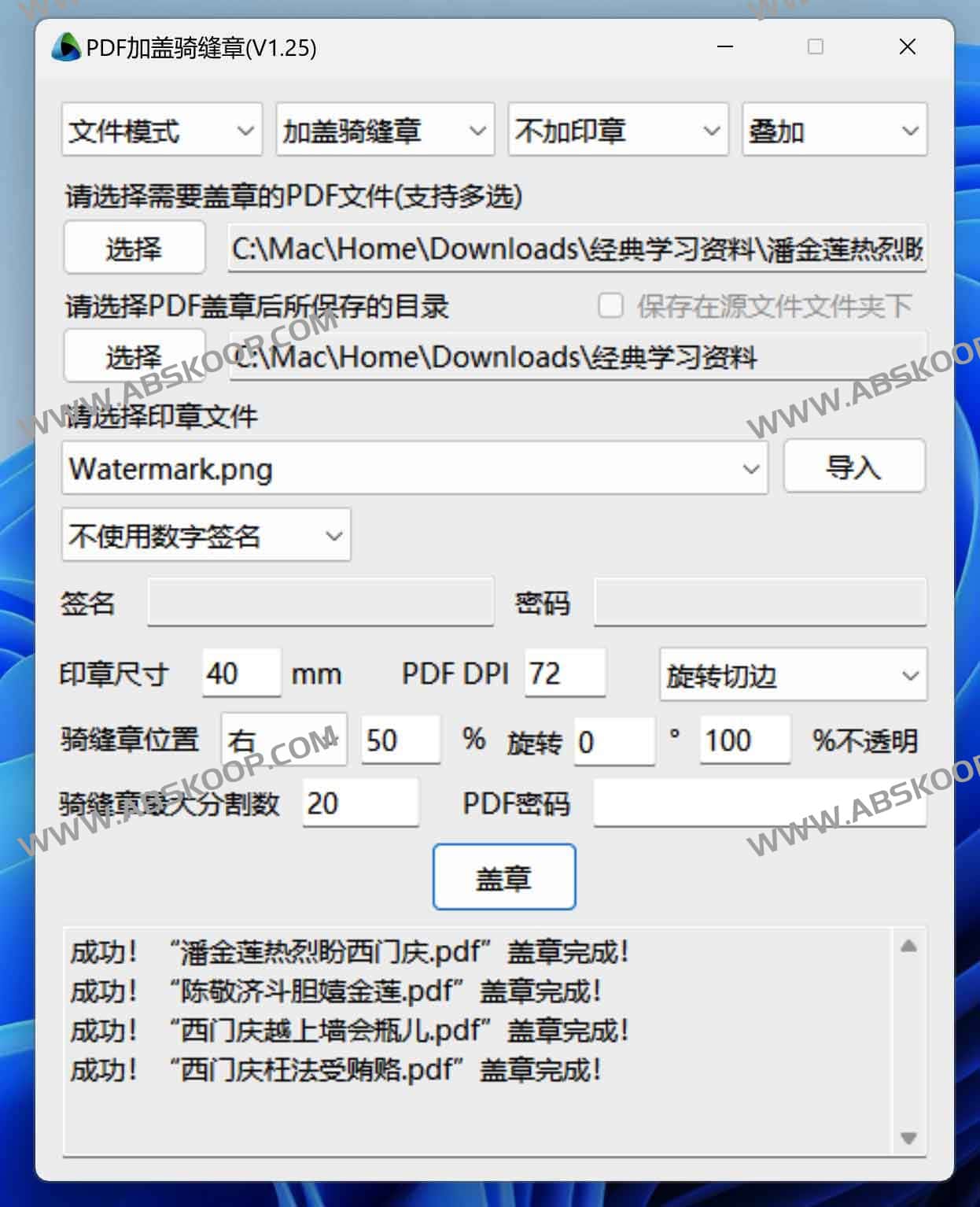 PDF加盖骑缝章小工具 开源免费-PDFQFZ PDF加盖骑缝章小工具 开源免费-PDFQFZ