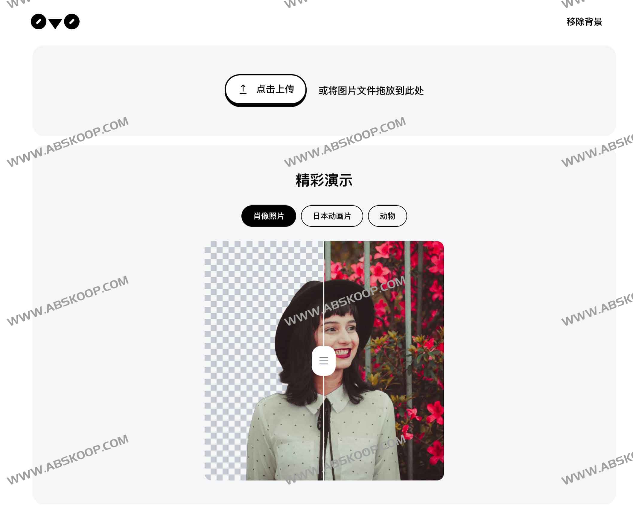 Remove Background-在线AI图片背景去除工具 Remove Background-在线AI图片背景去除工具