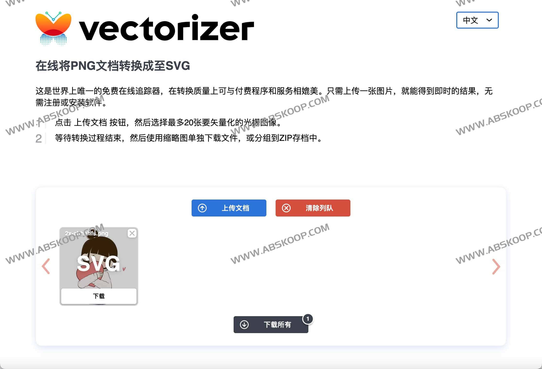 Vectorizer:免费在线图片矢量化工具 图片PNG转SVG Vectorizer:免费在线图片矢量化工具 图片PNG转SVG