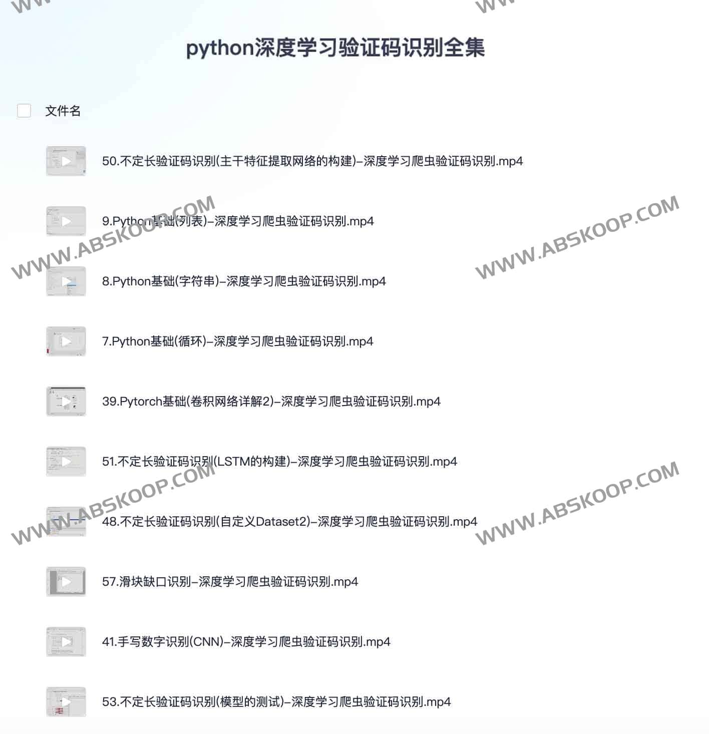 python深度学习验证码识别全集 python深度学习验证码识别全集