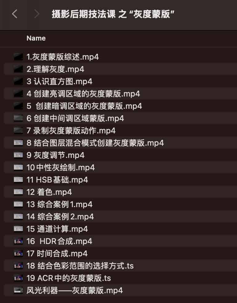 【良知塾】摄影后期技法课 之“灰度蒙版” 【良知塾】摄影后期技法课 之“灰度蒙版”