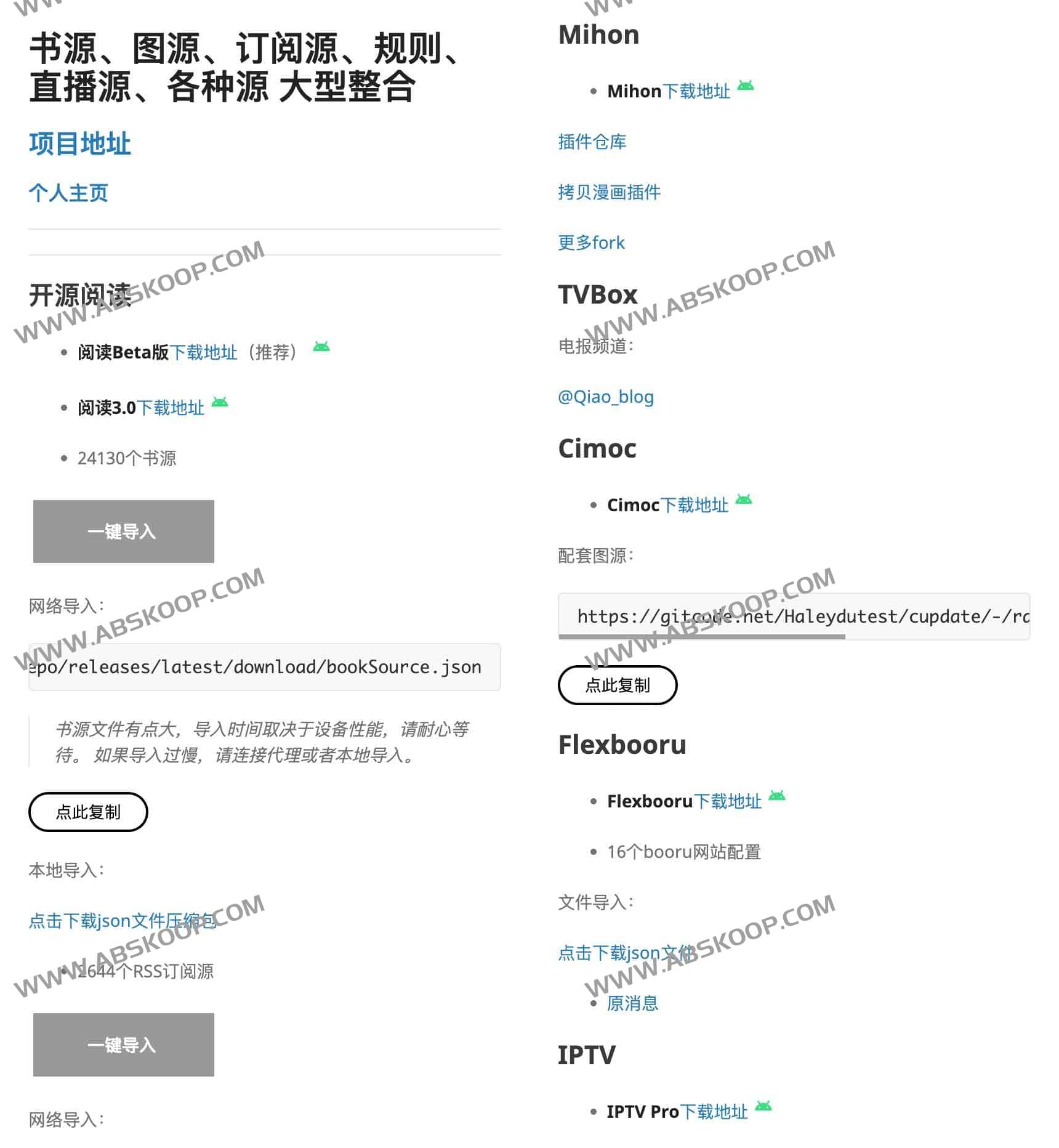 书源、图源、订阅源、规则、直播源、各种源 大型整合:ZGQ-inc 书源、图源、订阅源、规则、直播源、各种源 大型整合:ZGQ-inc