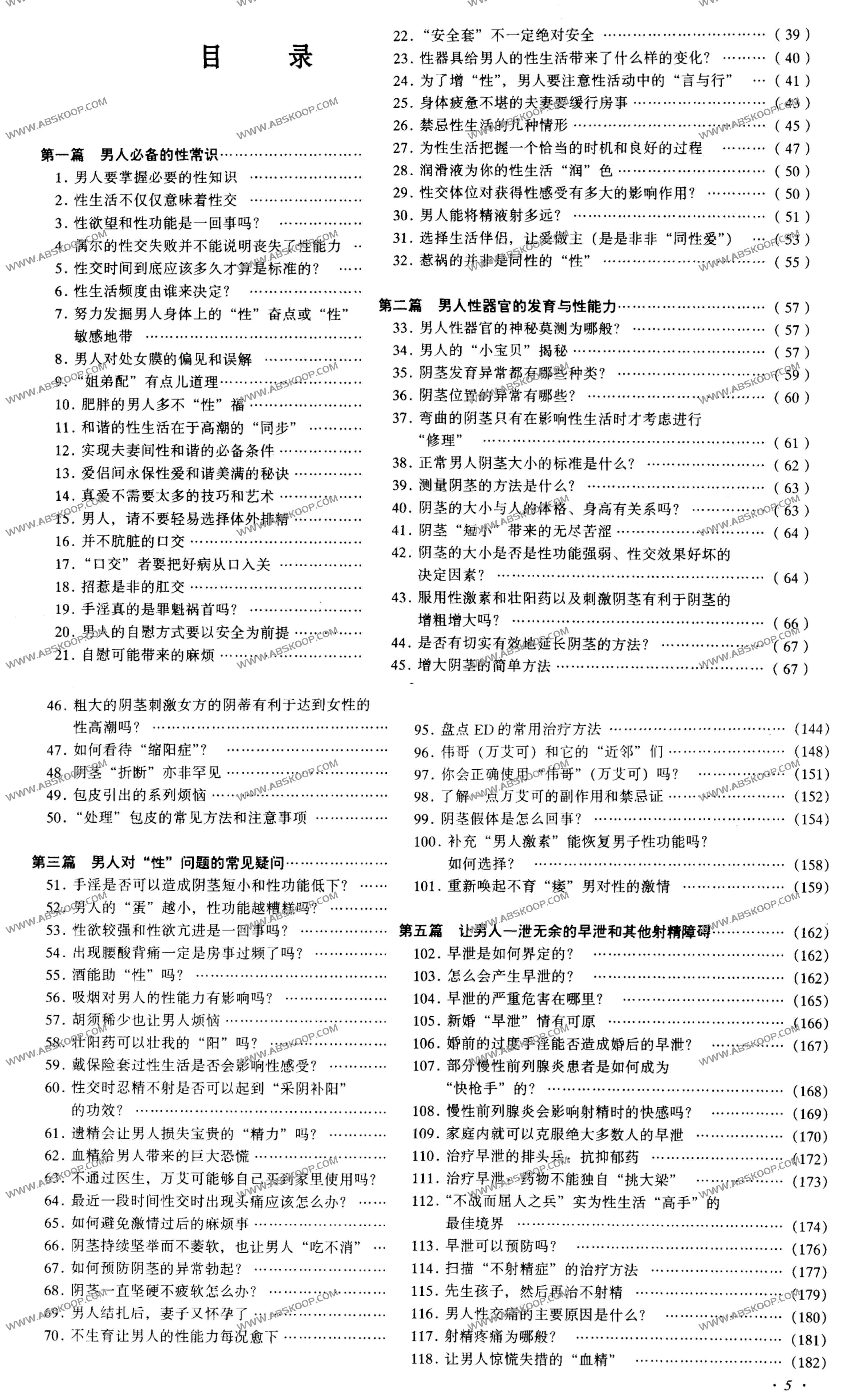 做男人“挺、坚”难 (李宏军 等主编) 做男人“挺、坚”难 (李宏军 等主编)