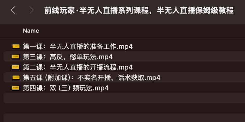 前线玩家·半无人直播系列课程,半无人直播保姆级教程 前线玩家·半无人直播系列课程,半无人直播保姆级教程