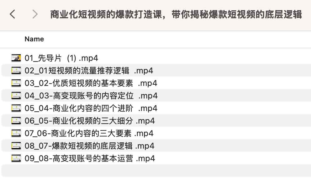商业化短视频的爆款打造课,带你揭秘爆款短视频的底层逻辑 商业化短视频的爆款打造课,带你揭秘爆款短视频的底层逻辑
