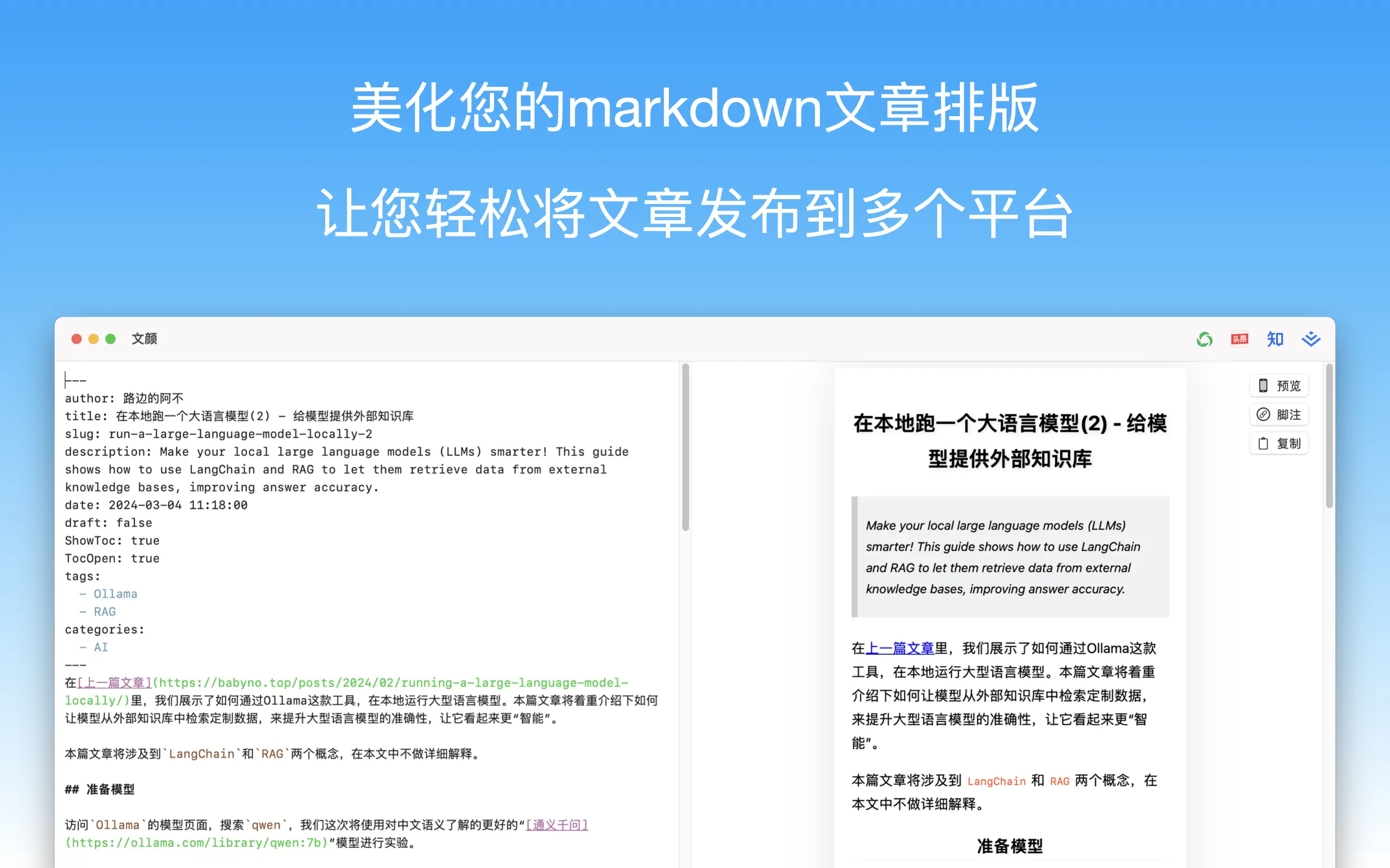 文颜:全自动的Markdown文章排版美化工具 文颜:全自动的Markdown文章排版美化工具